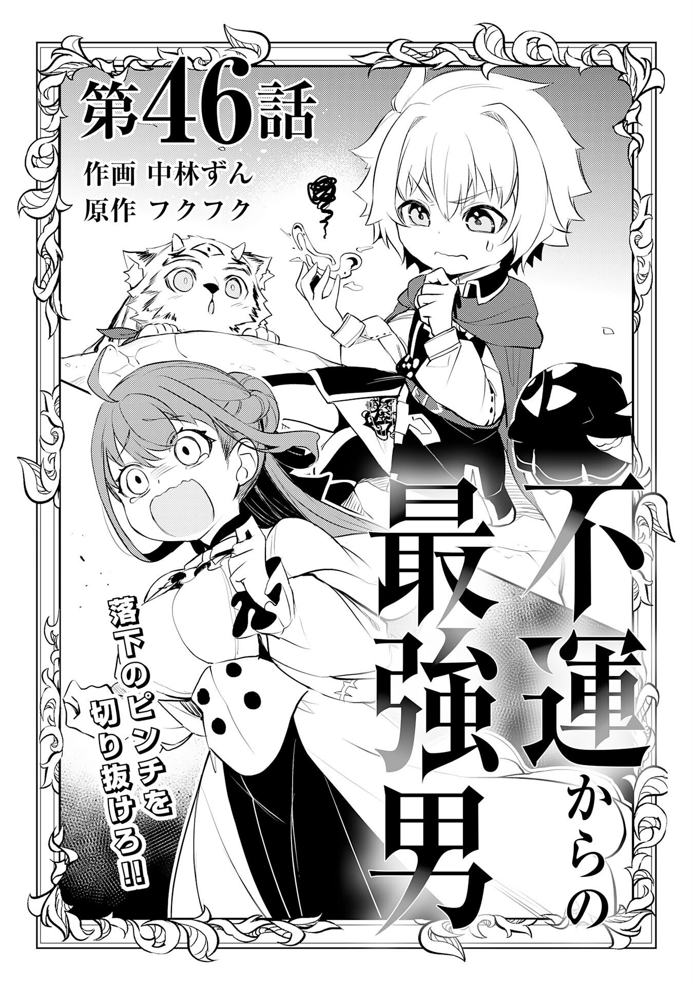 Fuun kara no Saikyou Otoko Chapter 46 1ページ