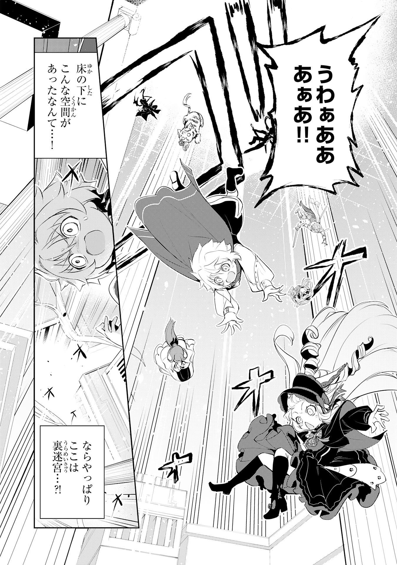 Fuun kara no Saikyou Otoko Chapter 46 2ページ