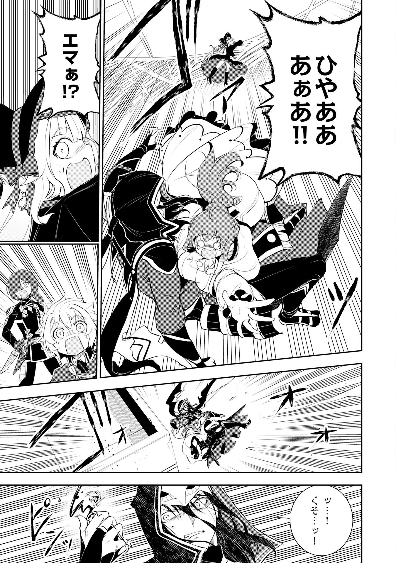 Fuun kara no Saikyou Otoko Chapter 46 11ページ