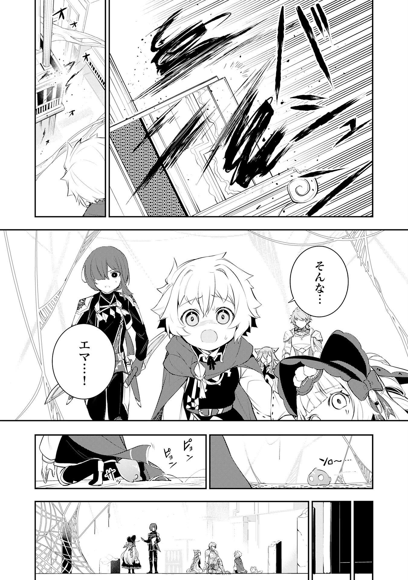 Fuun kara no Saikyou Otoko Chapter 46 12ページ