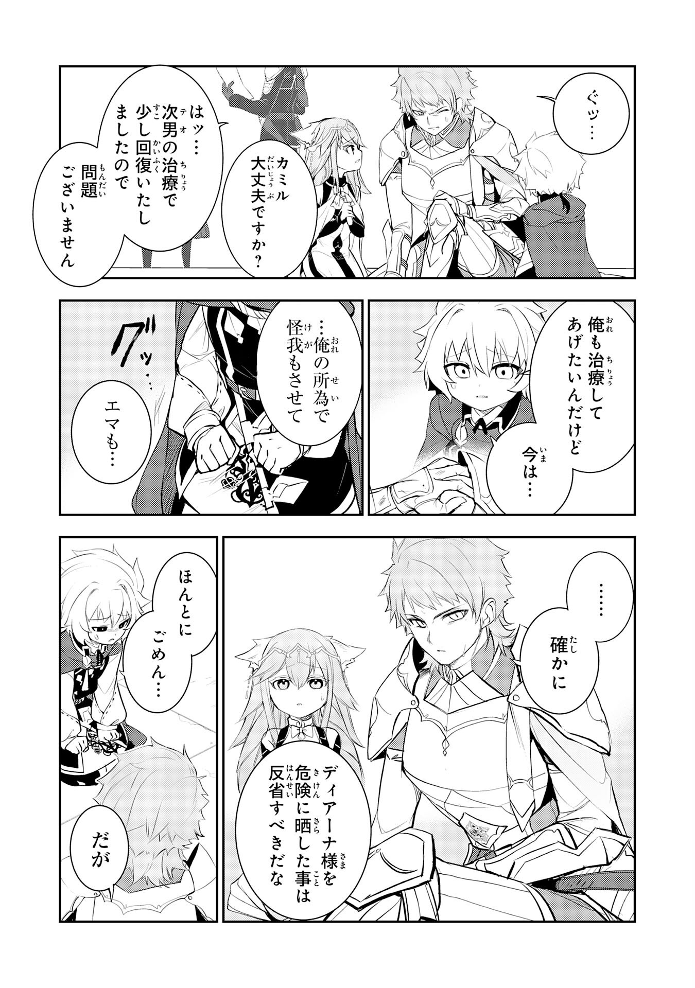 Fuun kara no Saikyou Otoko Chapter 46 13ページ