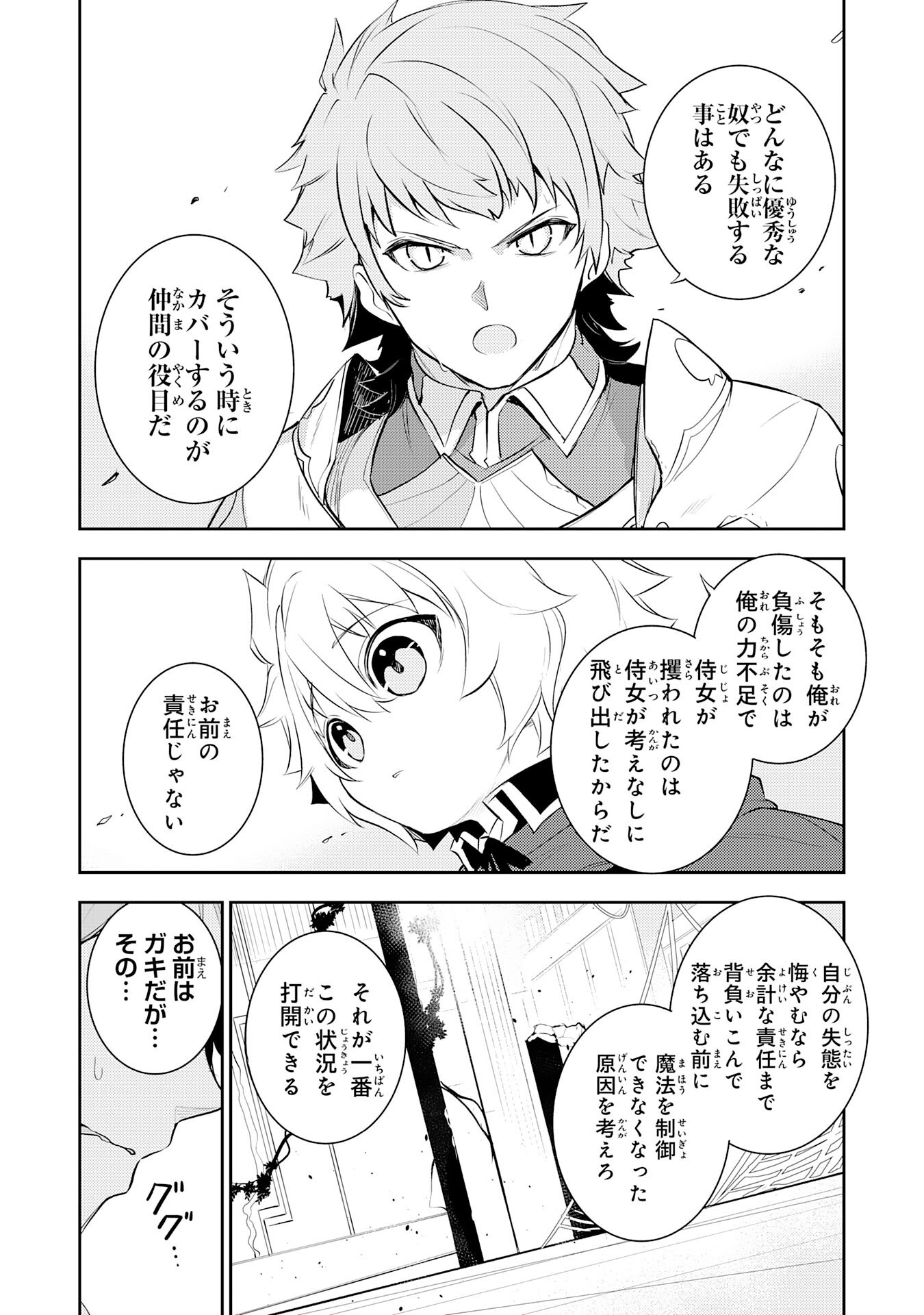 Fuun kara no Saikyou Otoko Chapter 46 14ページ