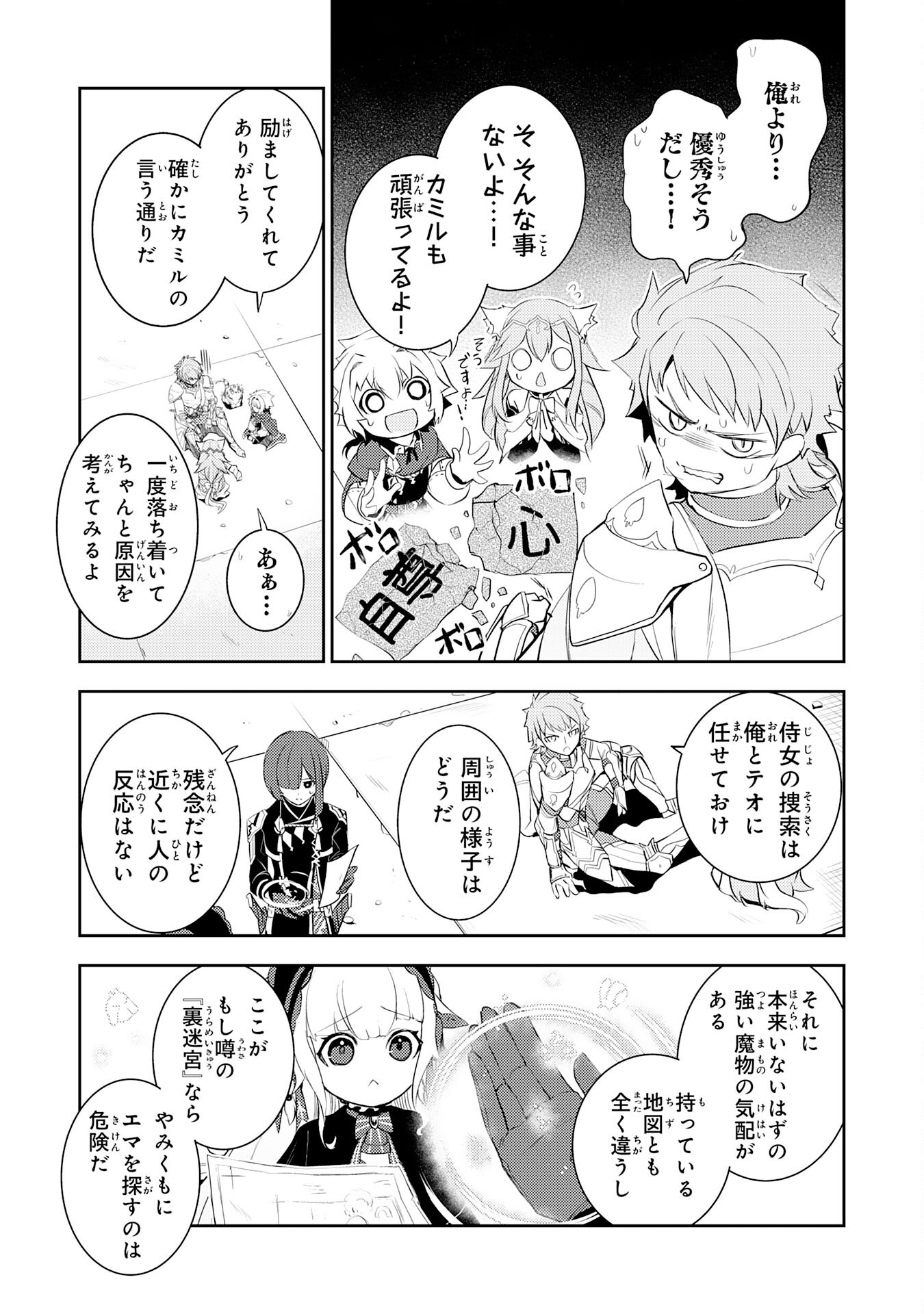 Fuun kara no Saikyou Otoko Chapter 46 15ページ