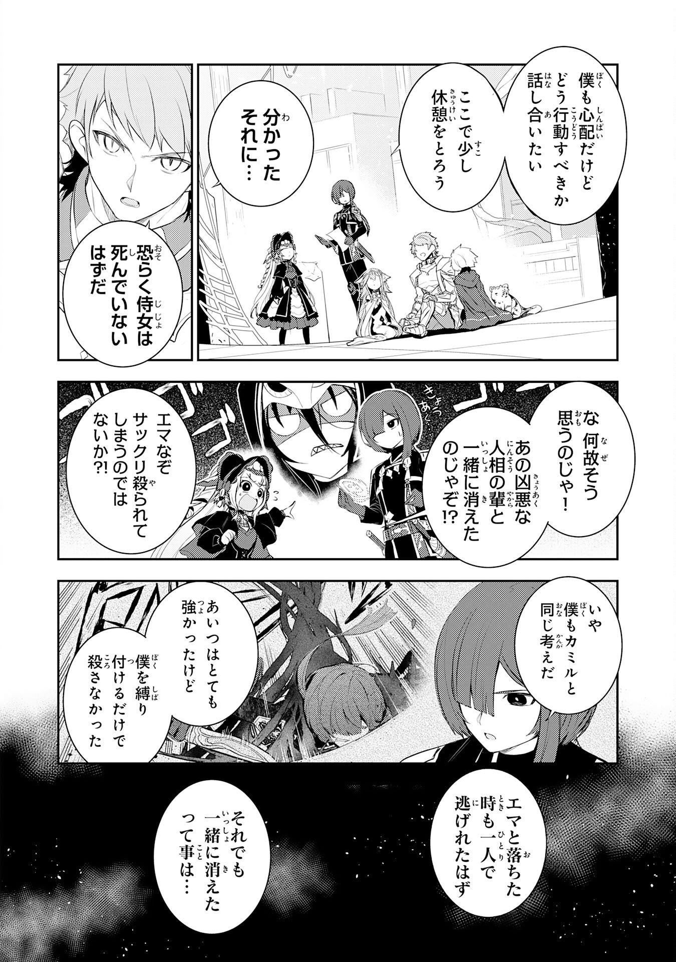 Fuun kara no Saikyou Otoko Chapter 46 16ページ