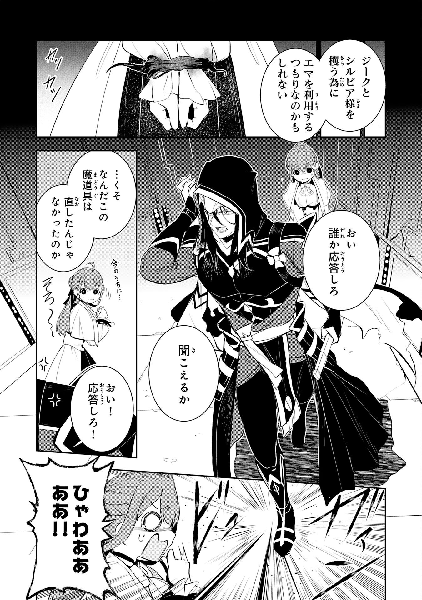 Fuun kara no Saikyou Otoko Chapter 46 17ページ