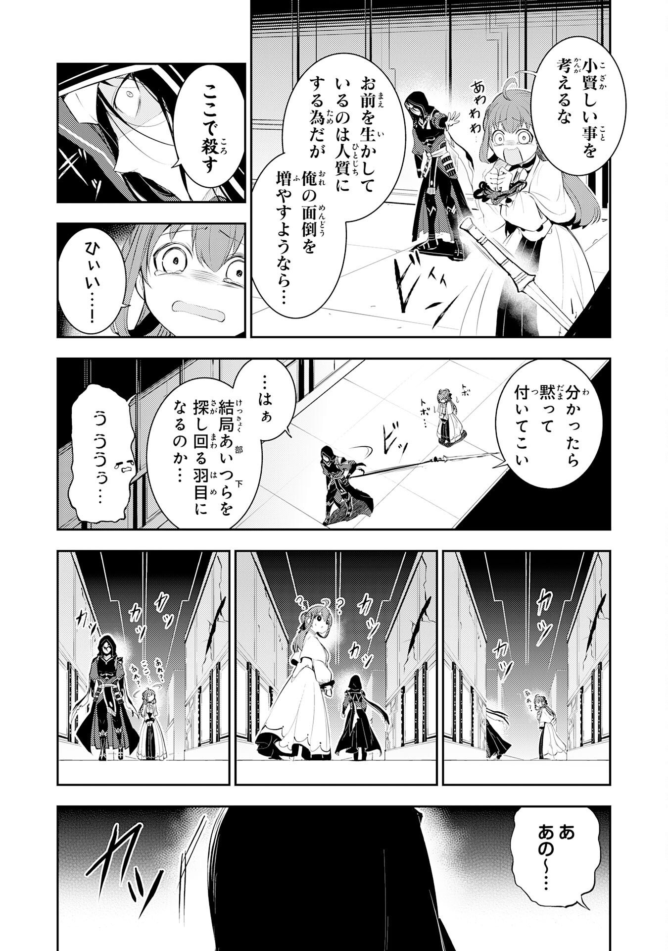 Fuun kara no Saikyou Otoko Chapter 46 18ページ