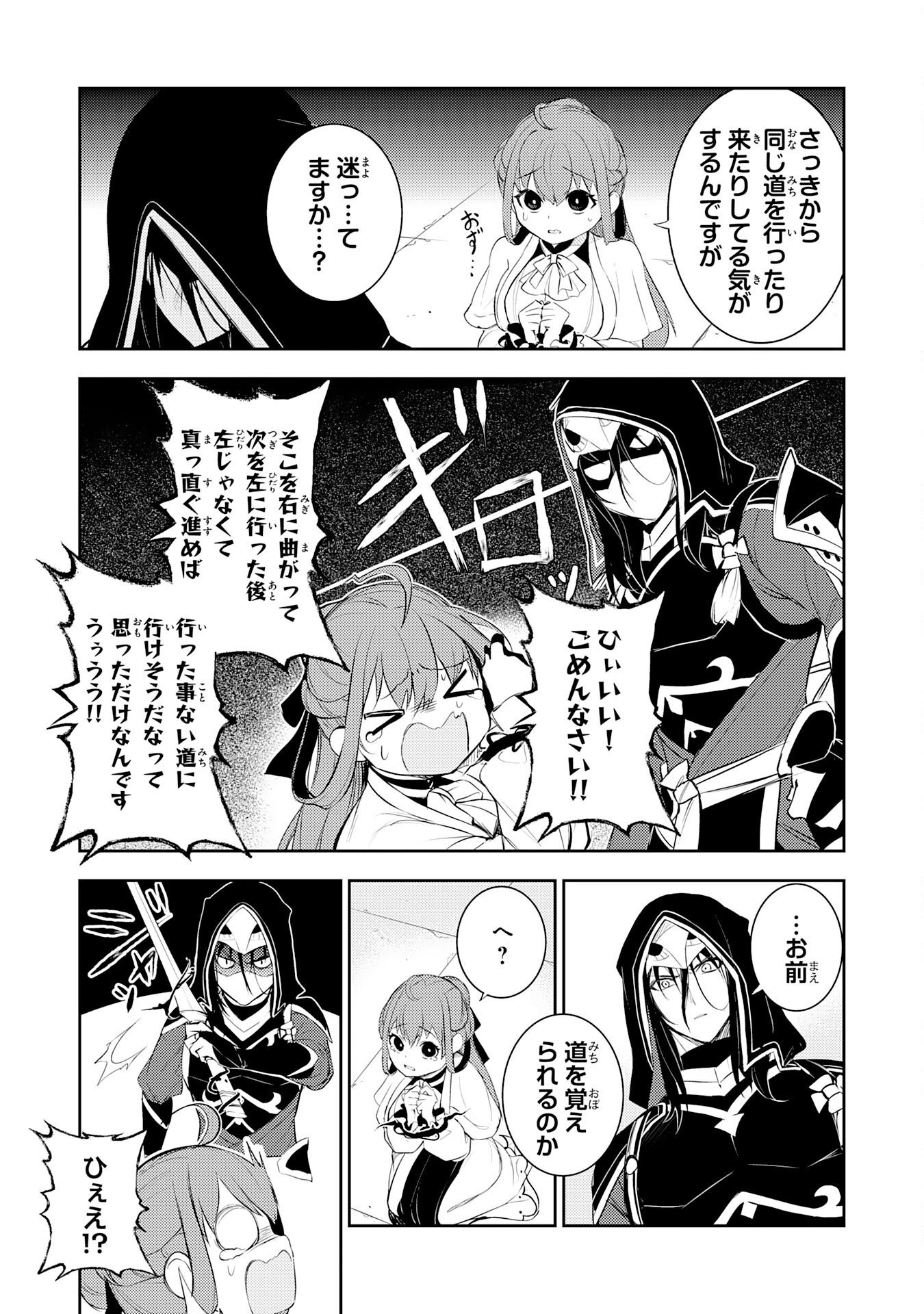 Fuun kara no Saikyou Otoko Chapter 46 19ページ