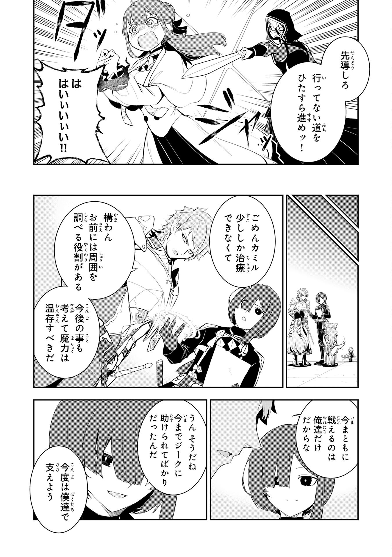 Fuun kara no Saikyou Otoko Chapter 46 20ページ