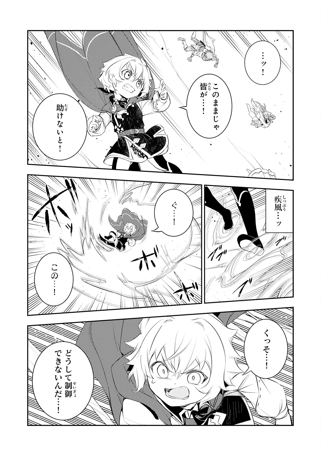 Fuun kara no Saikyou Otoko Chapter 46 3ページ