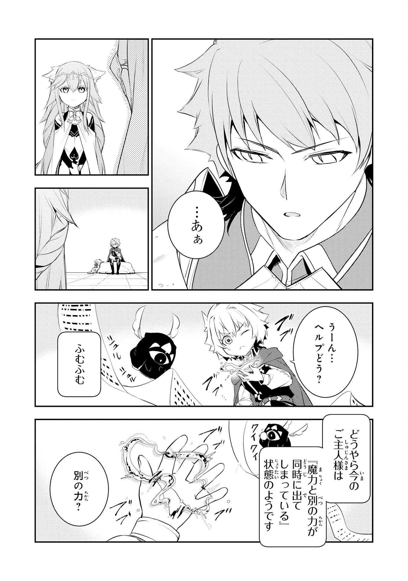 Fuun kara no Saikyou Otoko Chapter 46 21ページ
