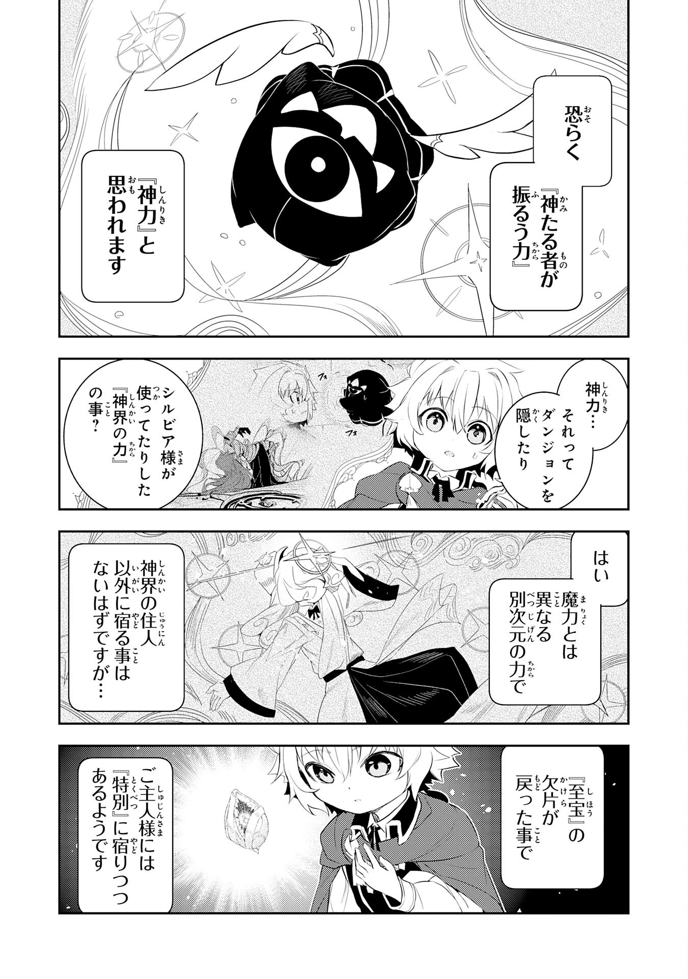 Fuun kara no Saikyou Otoko Chapter 46 22ページ