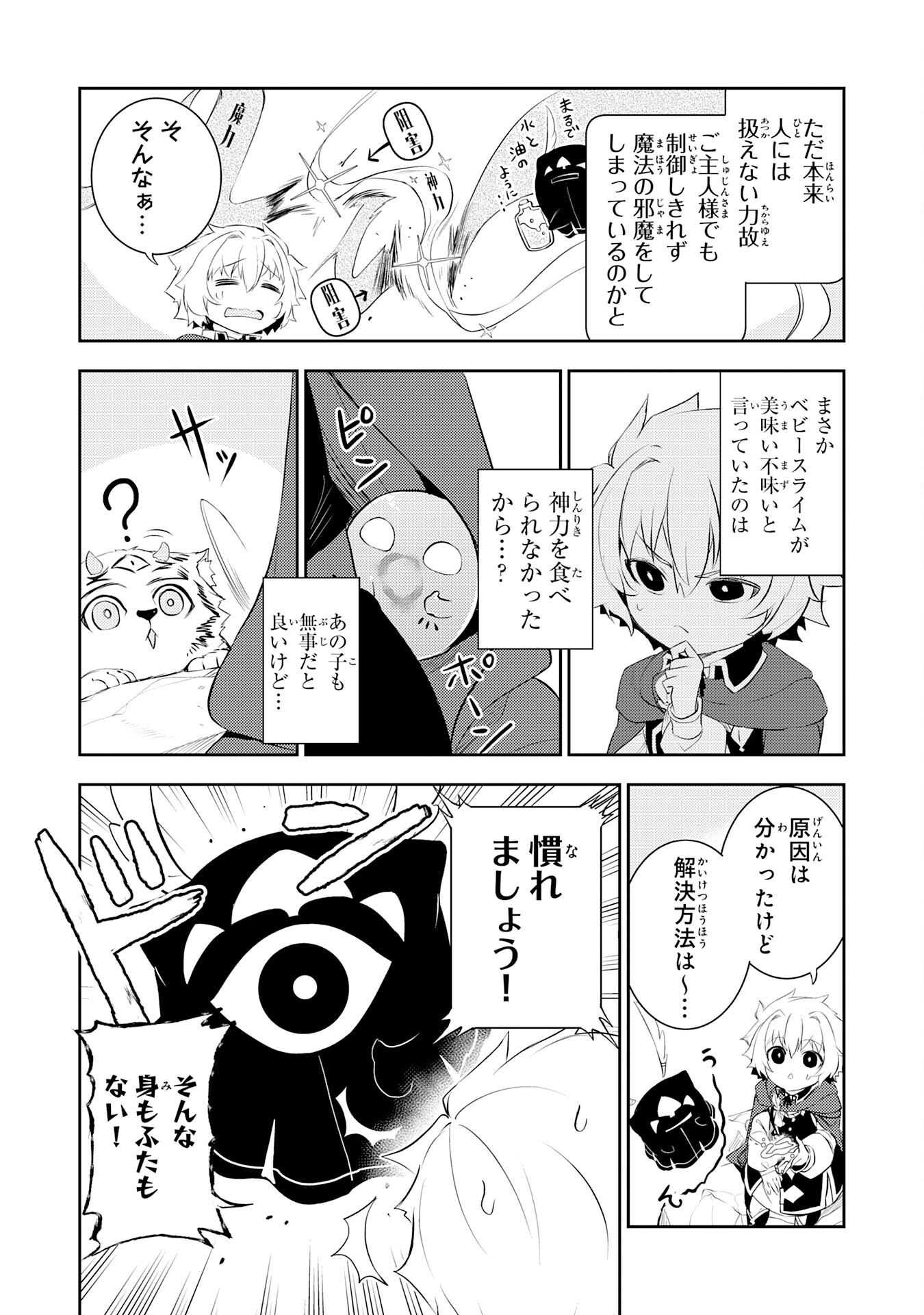 Fuun kara no Saikyou Otoko Chapter 46 23ページ