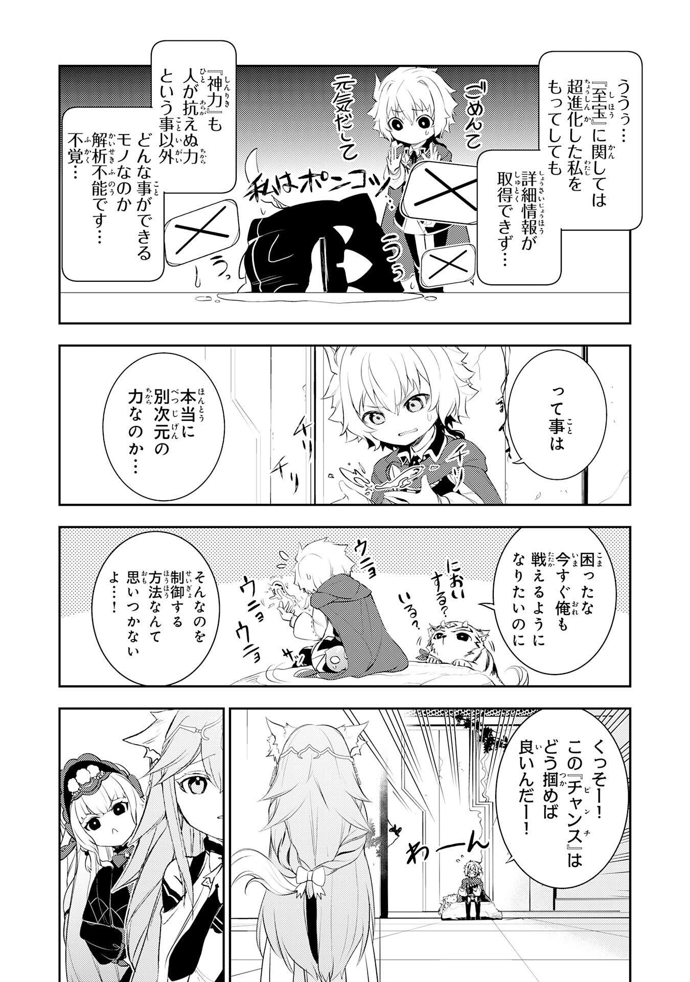 Fuun kara no Saikyou Otoko Chapter 46 24ページ