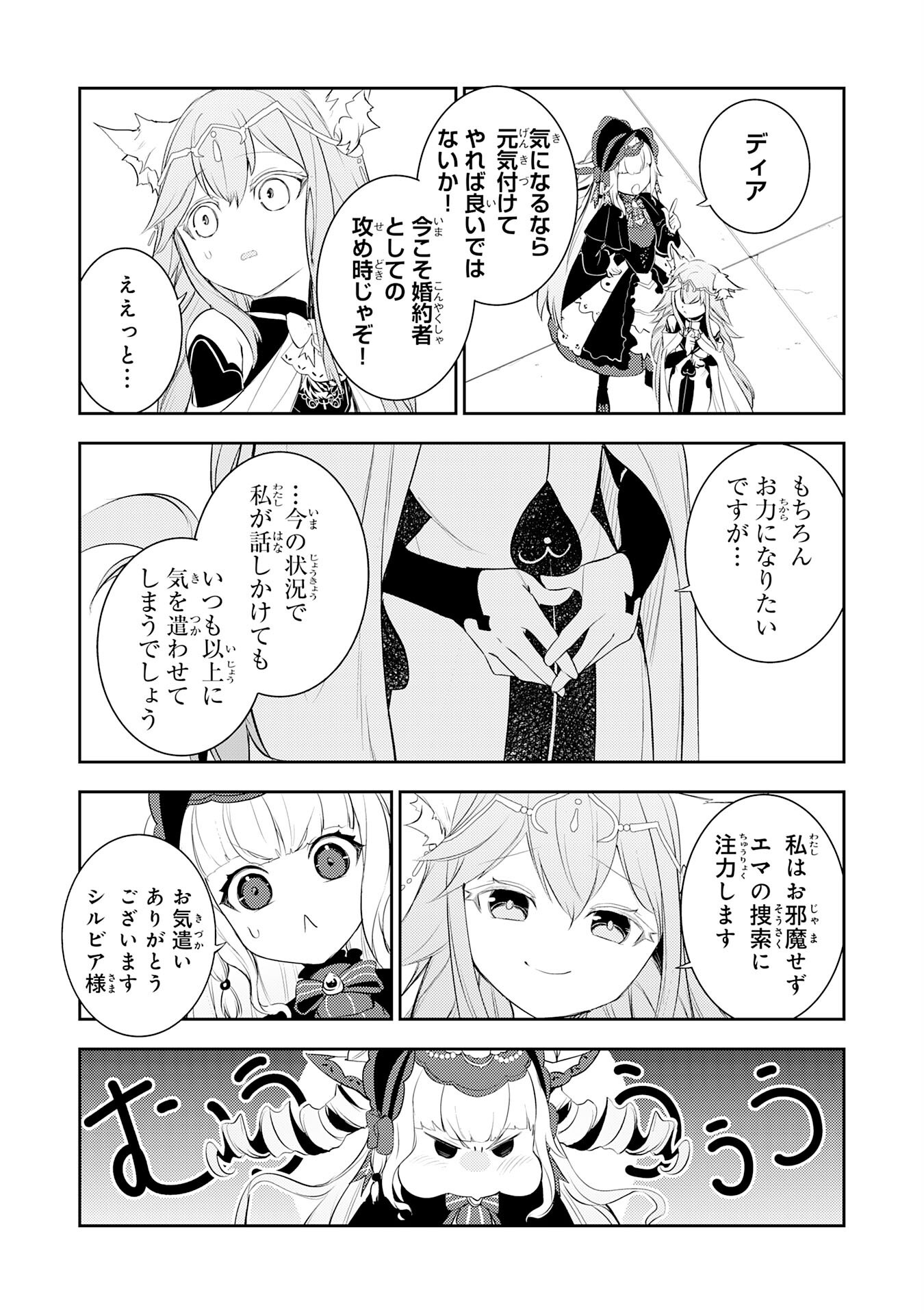 Fuun kara no Saikyou Otoko Chapter 46 25ページ