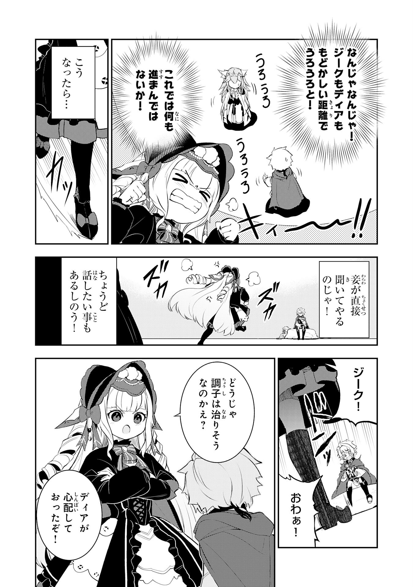 Fuun kara no Saikyou Otoko Chapter 46 26ページ