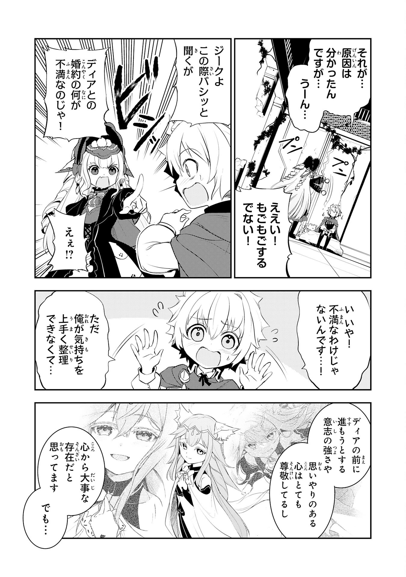 Fuun kara no Saikyou Otoko Chapter 46 27ページ