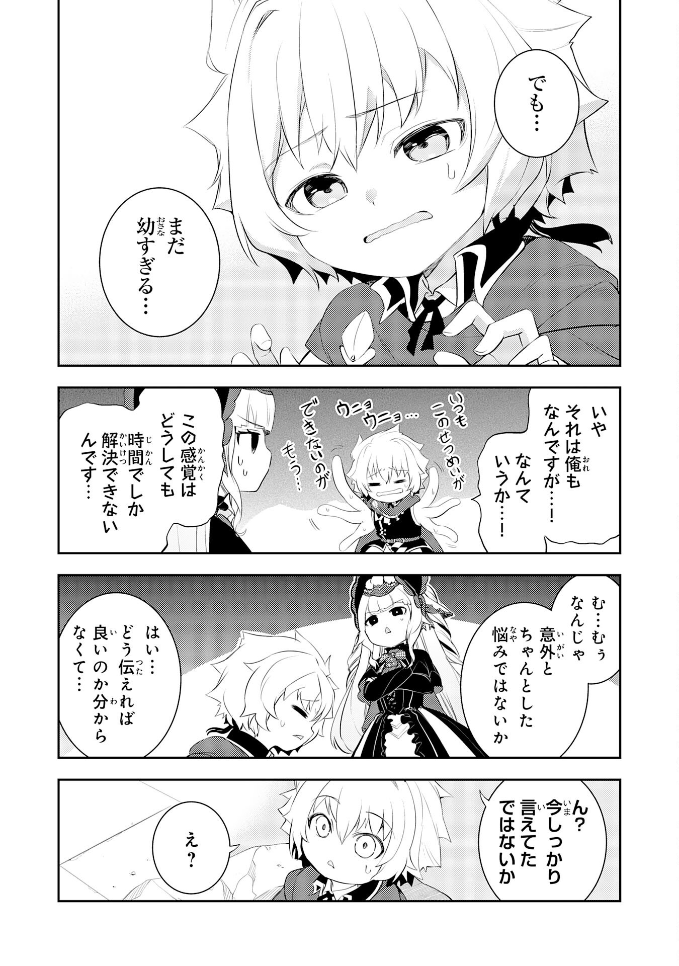 Fuun kara no Saikyou Otoko Chapter 46 28ページ