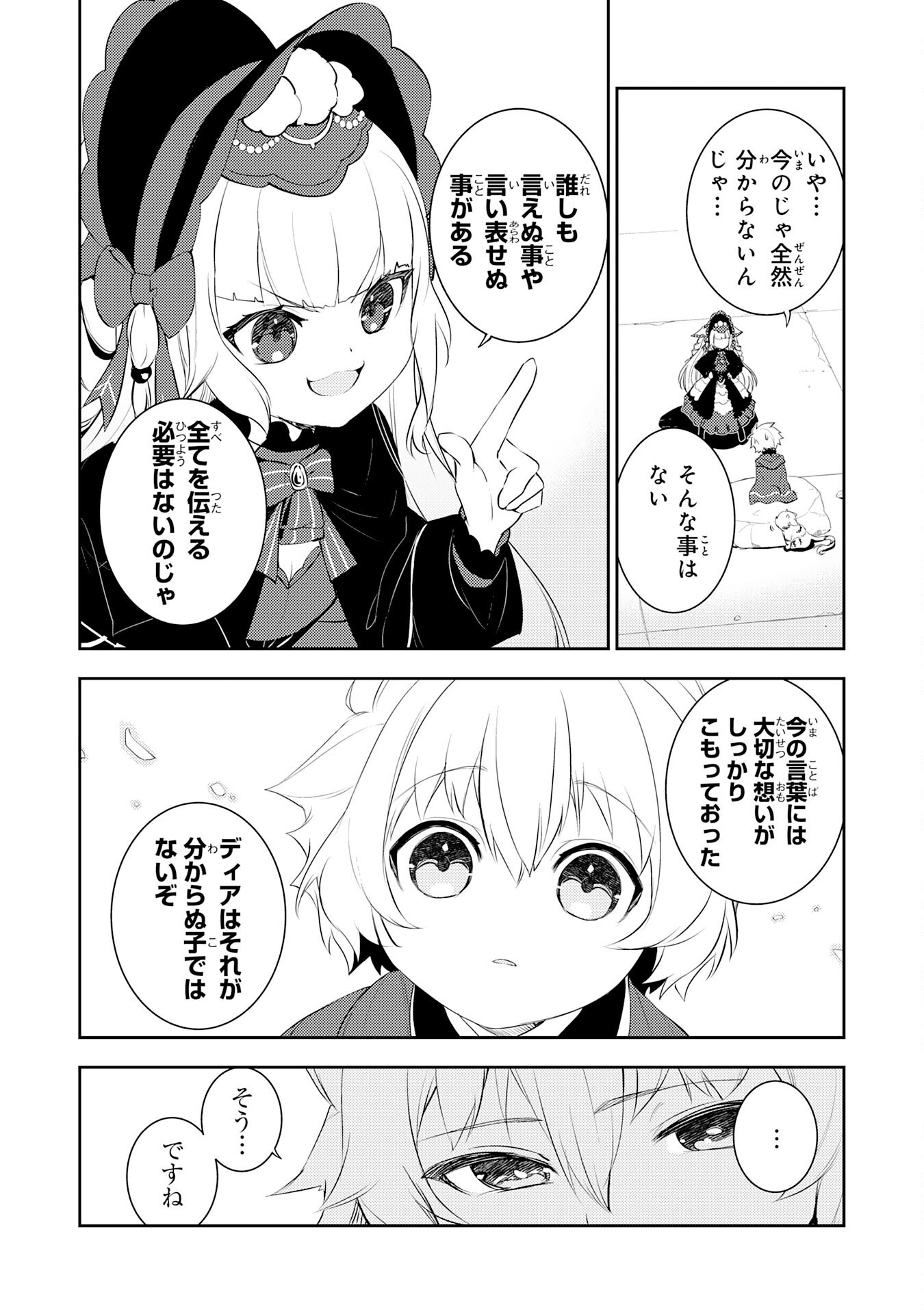 Fuun kara no Saikyou Otoko Chapter 46 29ページ