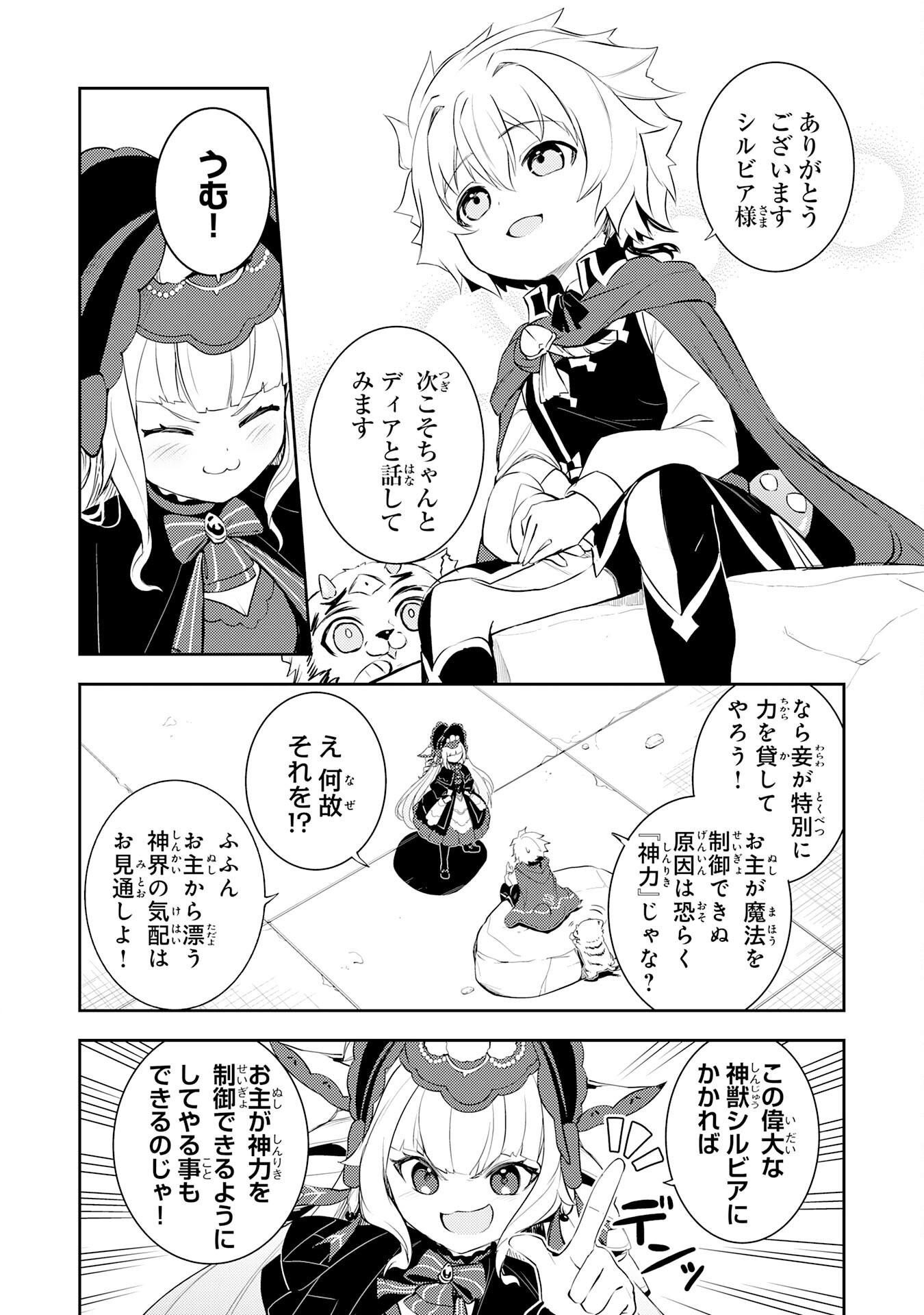 Fuun kara no Saikyou Otoko Chapter 46 30ページ