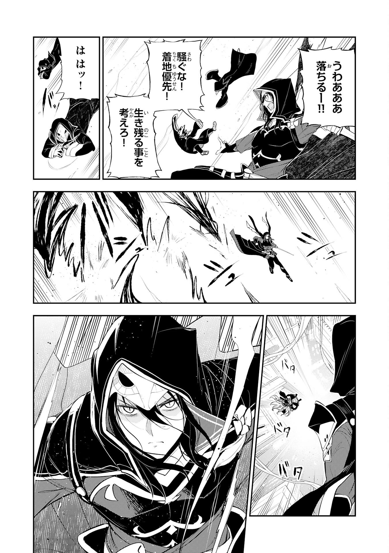 Fuun kara no Saikyou Otoko Chapter 46 4ページ