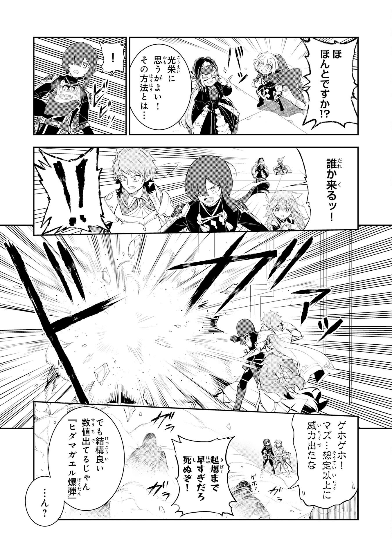 Fuun kara no Saikyou Otoko Chapter 46 31ページ