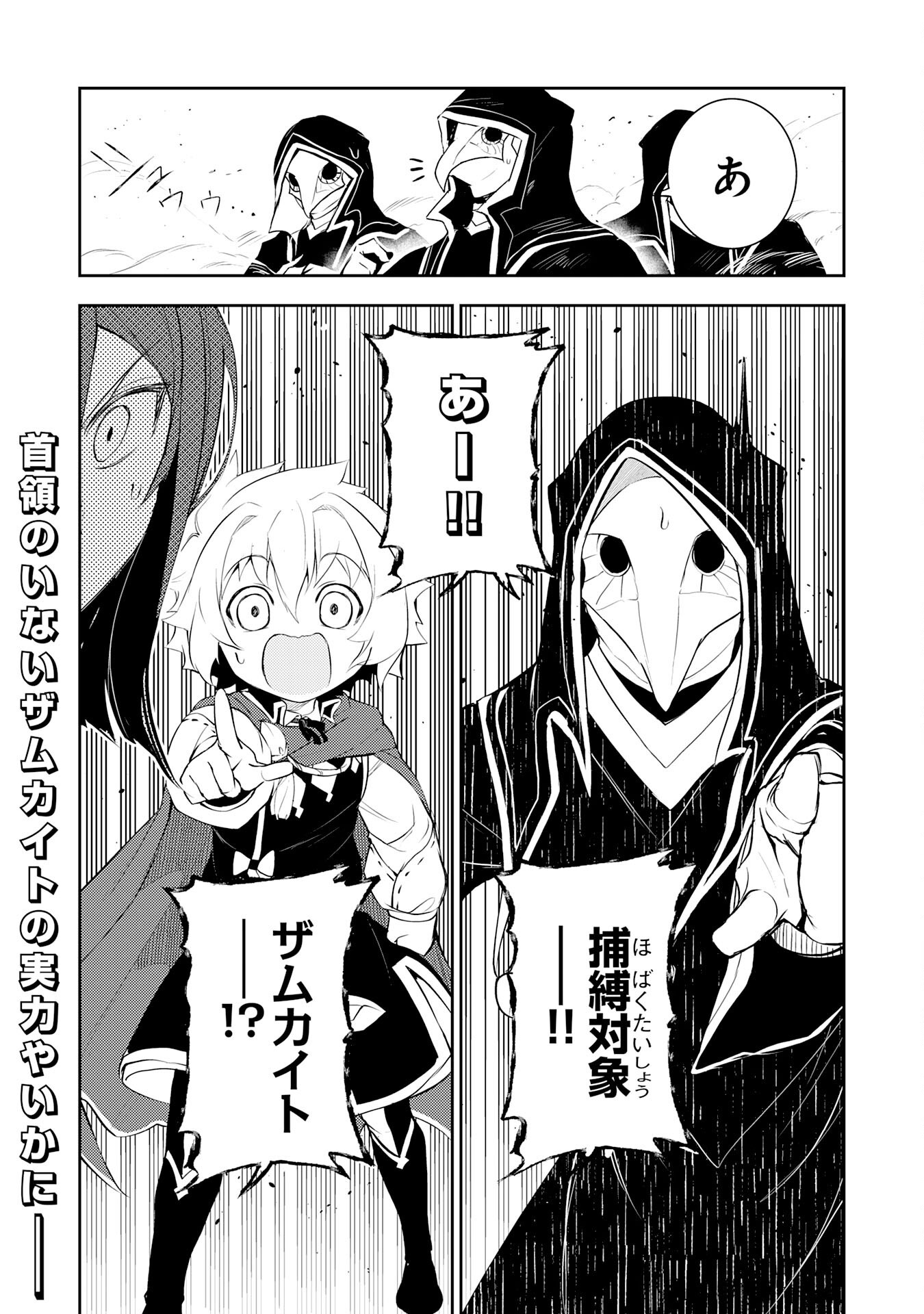 Fuun kara no Saikyou Otoko Chapter 46 32ページ