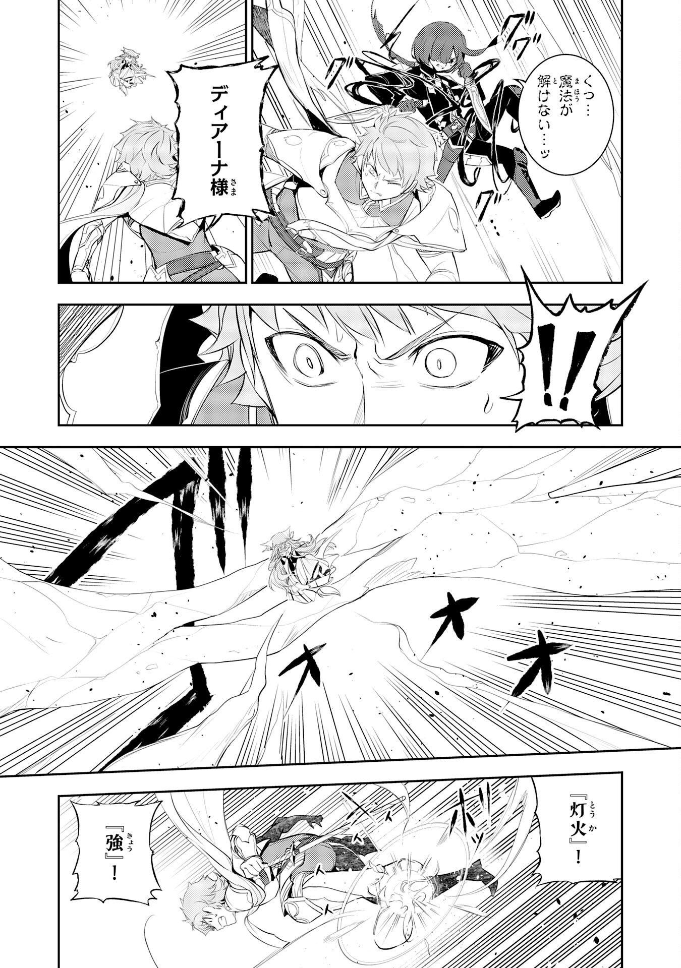 Fuun kara no Saikyou Otoko Chapter 46 5ページ