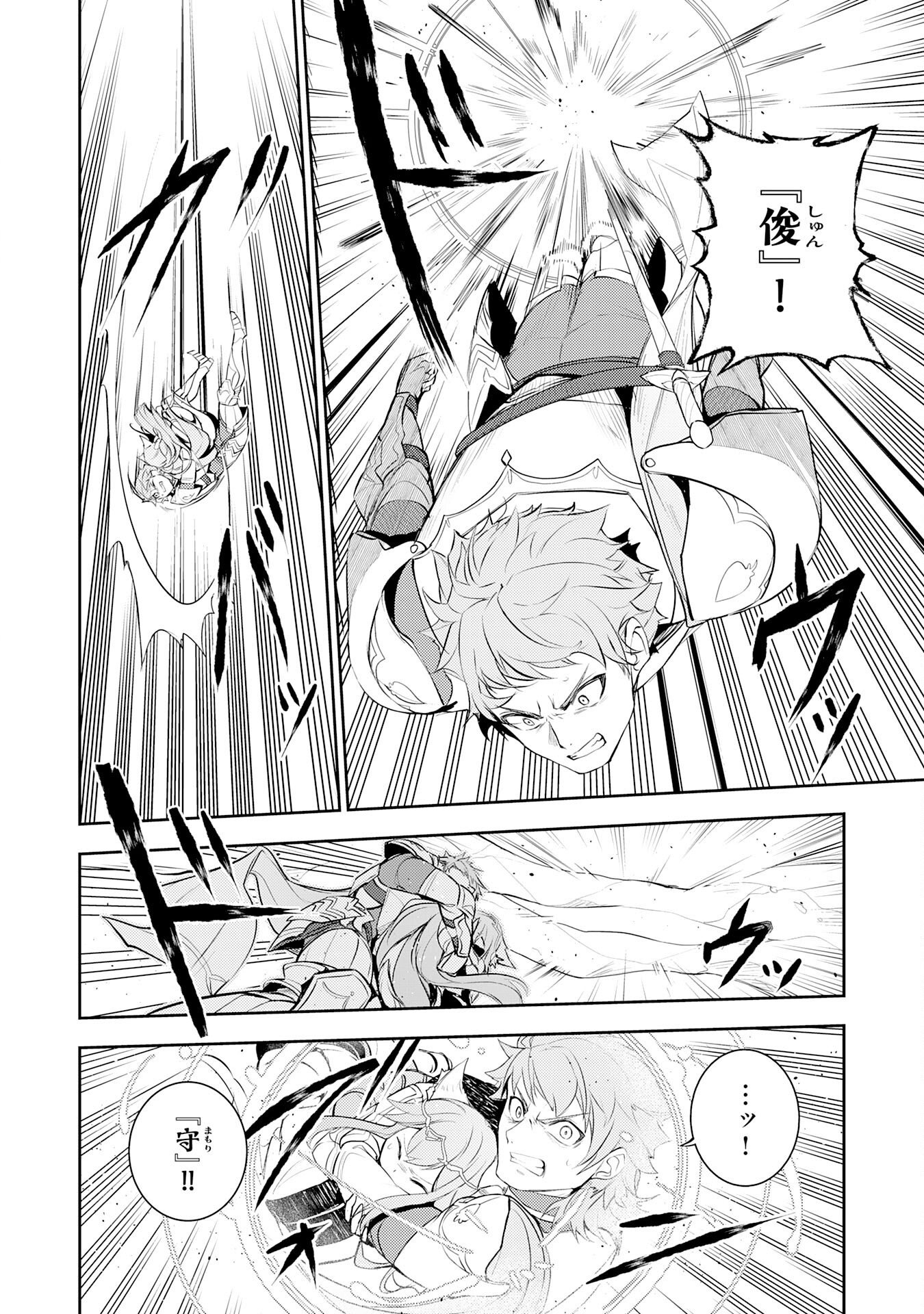 Fuun kara no Saikyou Otoko Chapter 46 6ページ