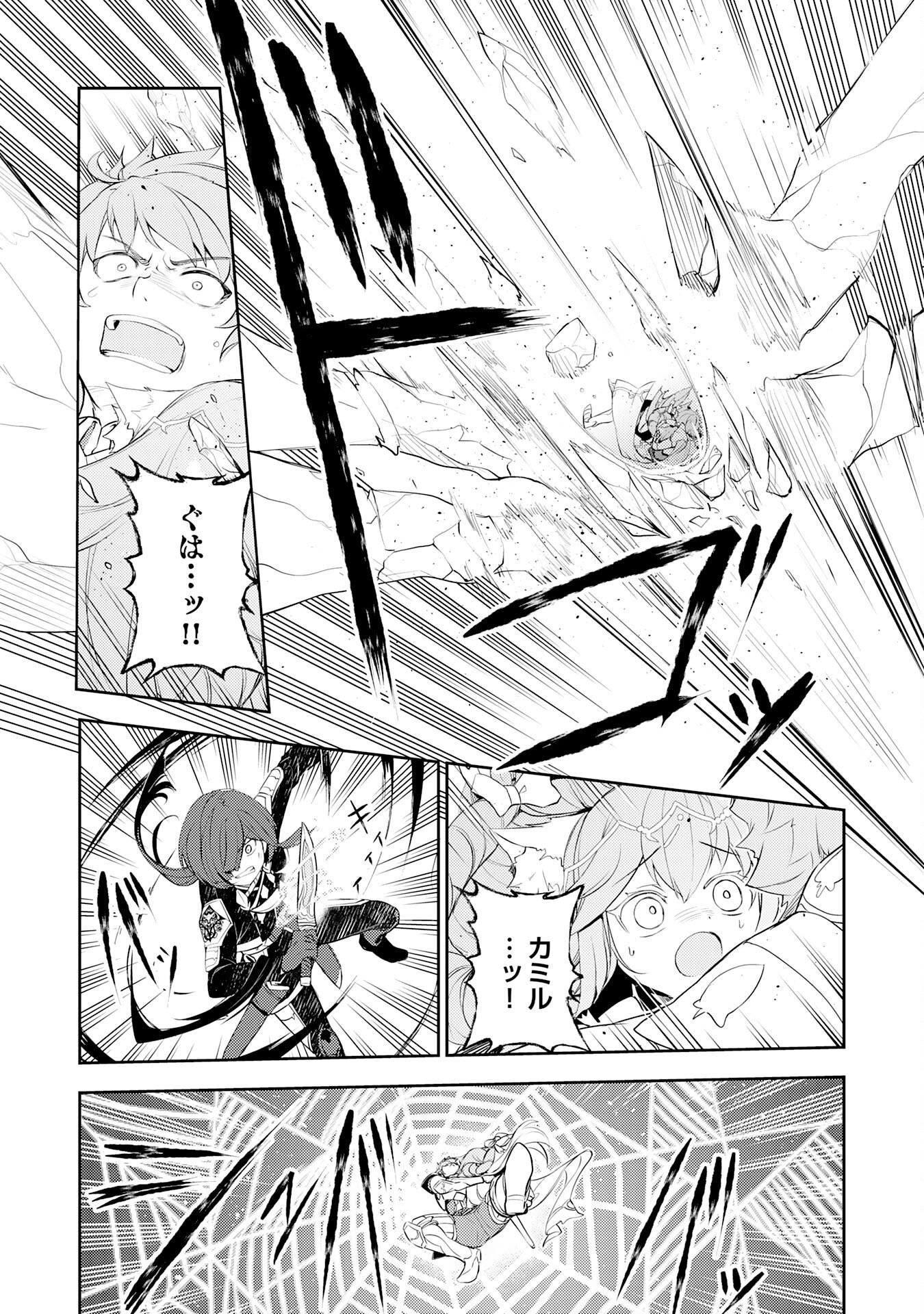 Fuun kara no Saikyou Otoko Chapter 46 7ページ