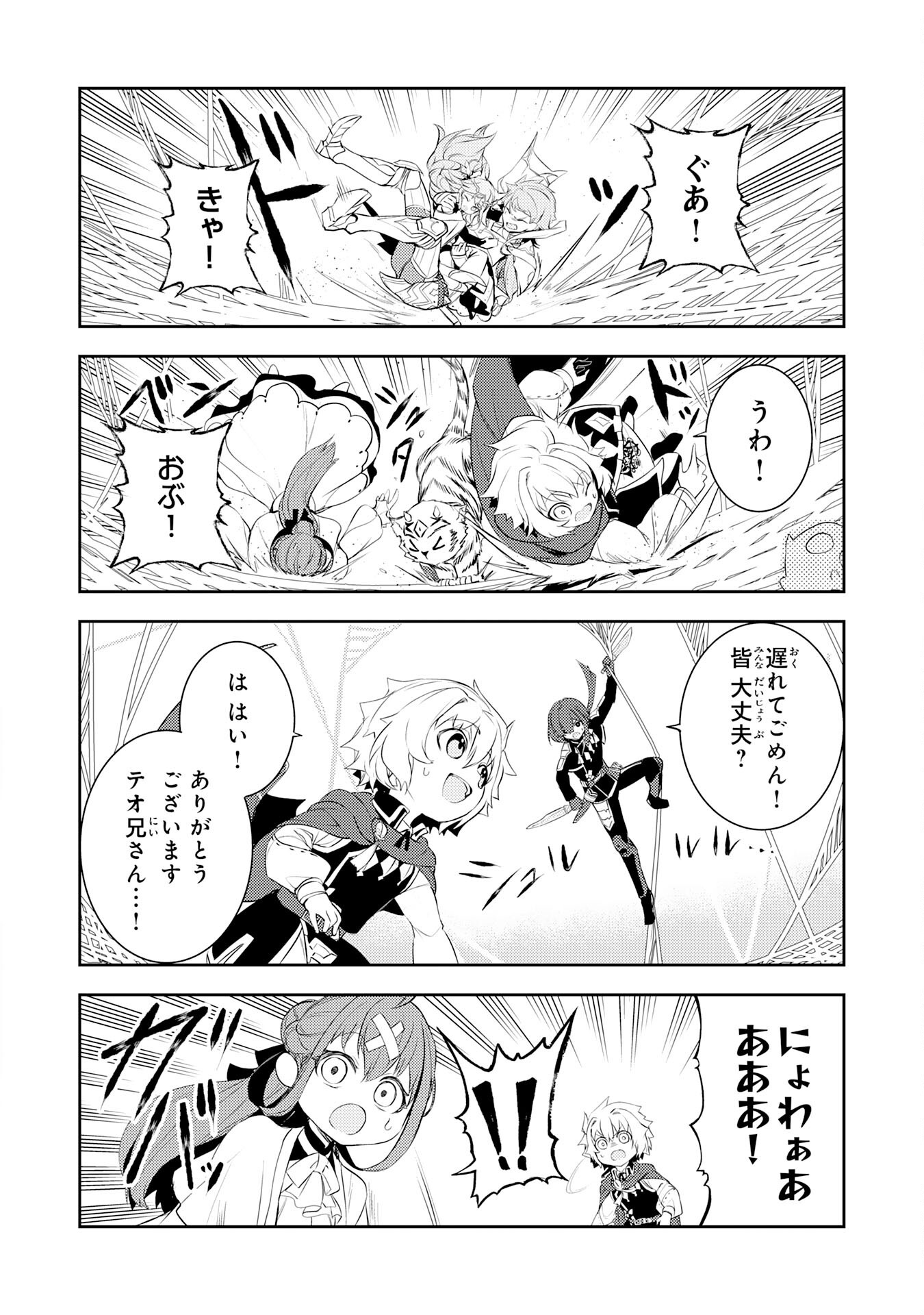 Fuun kara no Saikyou Otoko Chapter 46 8ページ