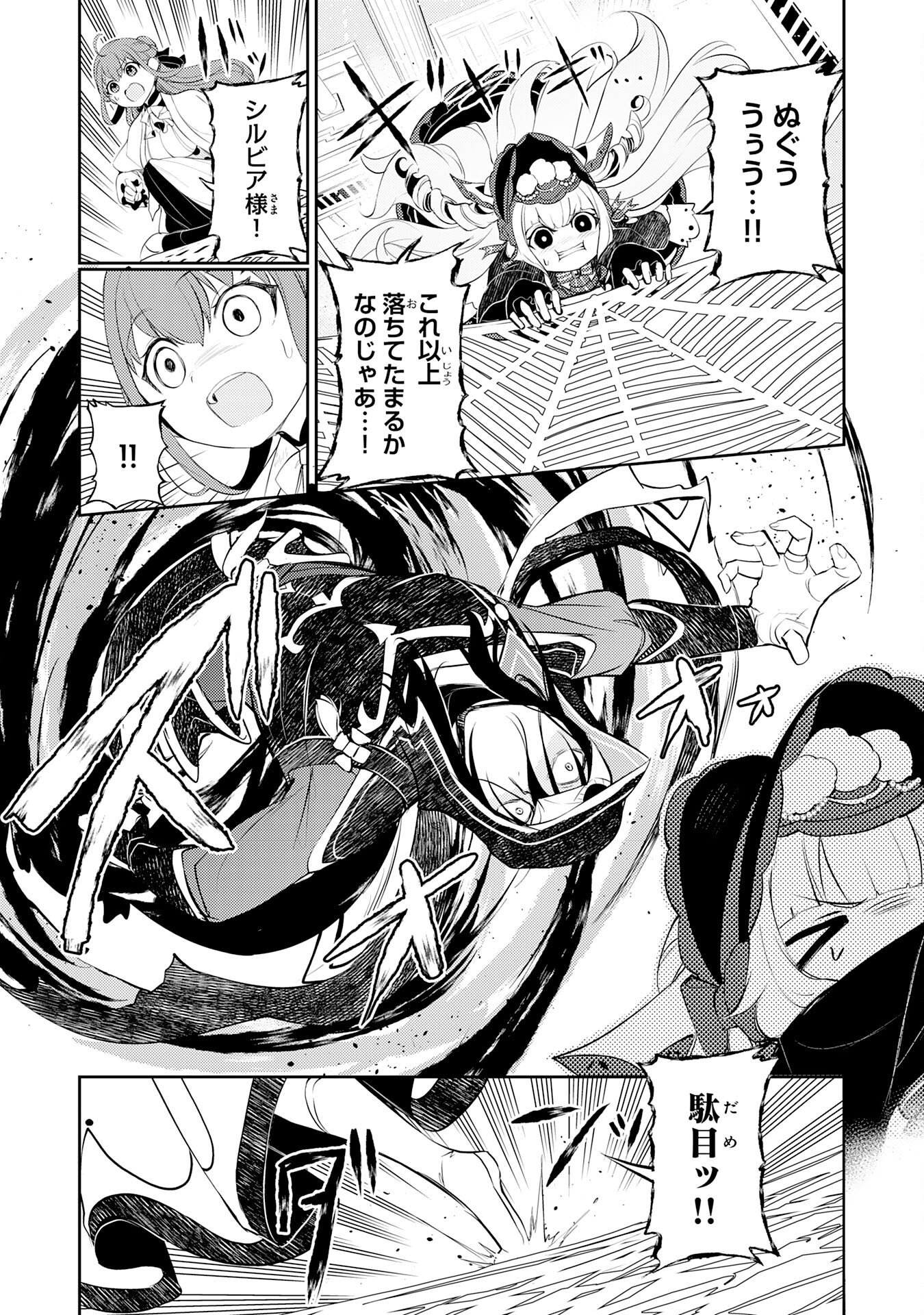 Fuun kara no Saikyou Otoko Chapter 46 9ページ
