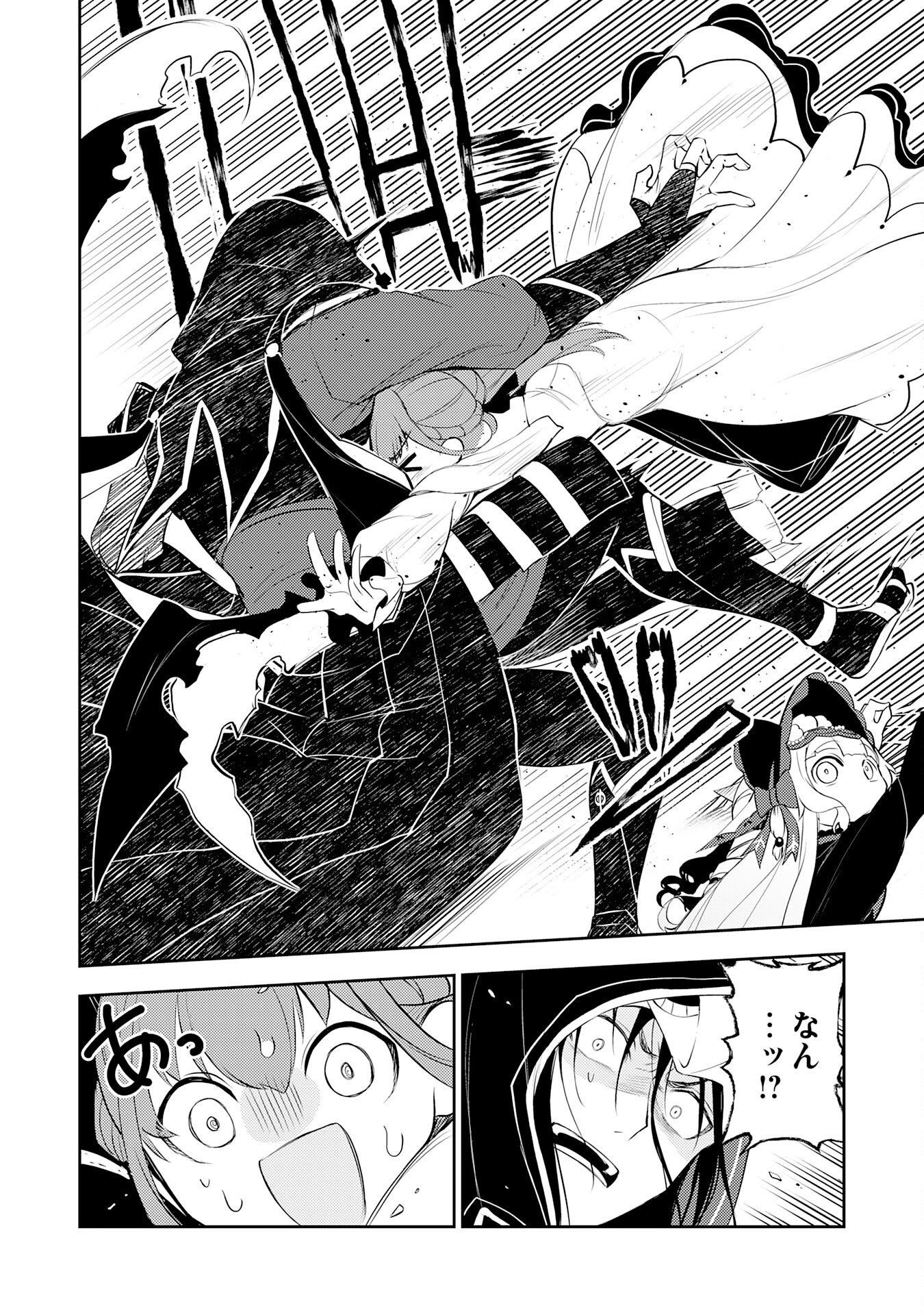 Fuun kara no Saikyou Otoko Chapter 46 10ページ