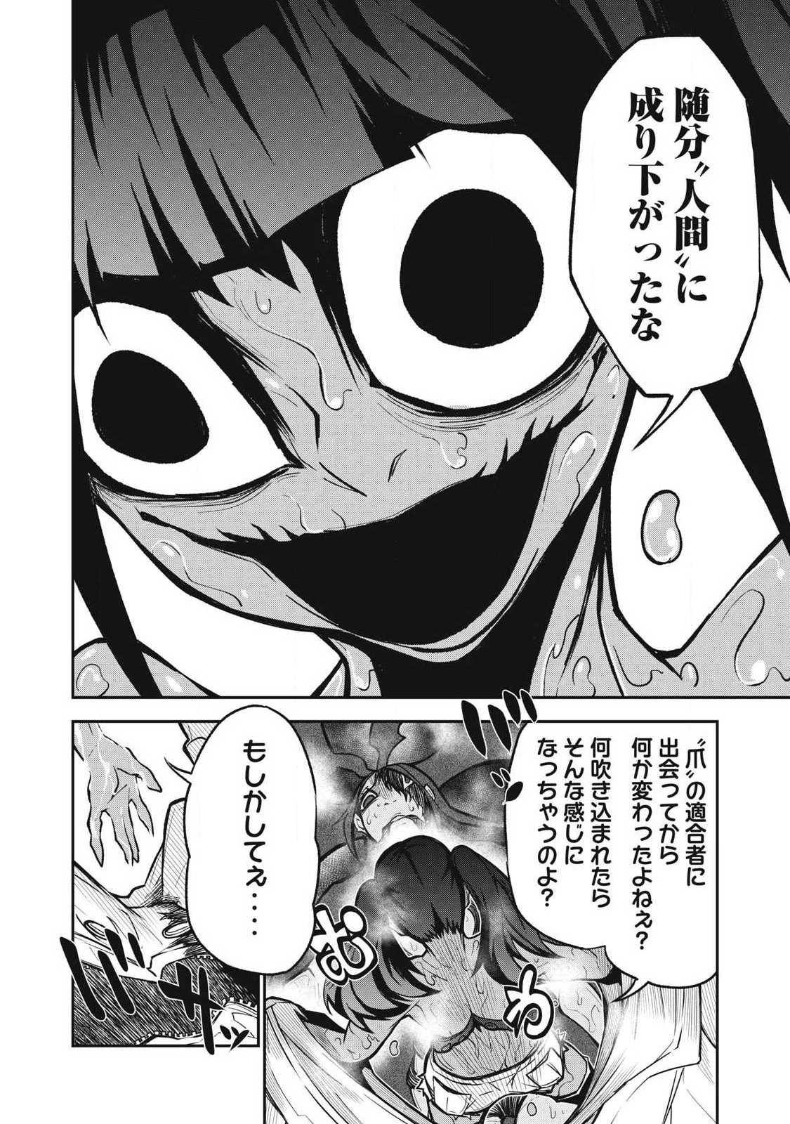 Bukkoware Sekai de Shinda Toki Chapter 20 12ページ