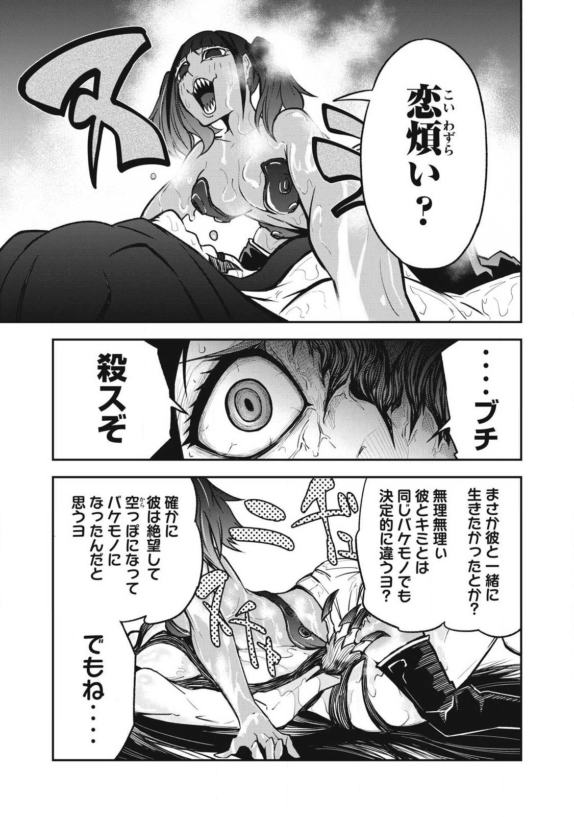 Bukkoware Sekai de Shinda Toki Chapter 20 13ページ