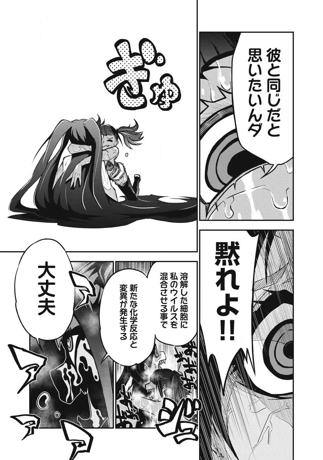 Bukkoware Sekai de Shinda Toki Chapter 20 15ページ