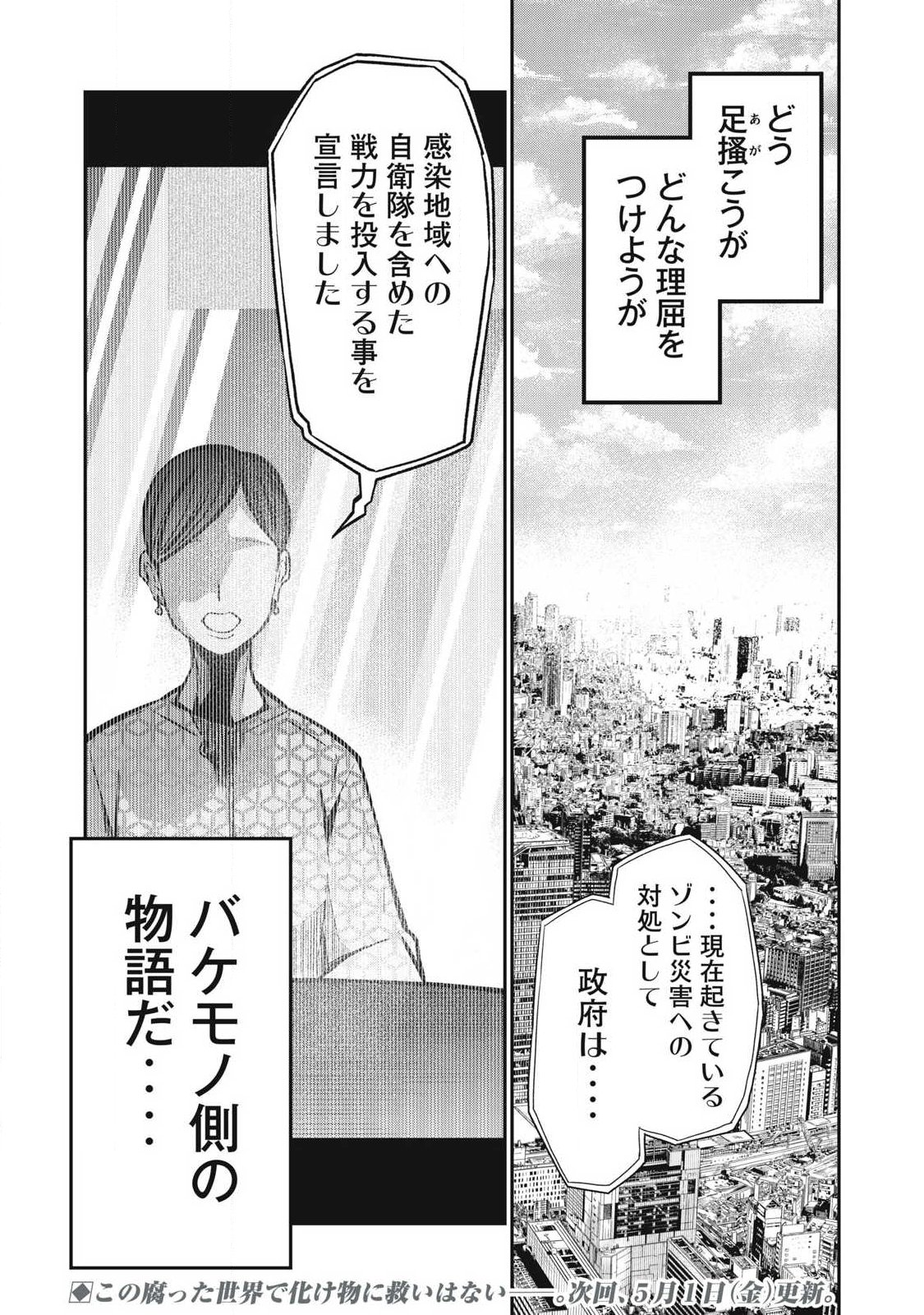 Bukkoware Sekai de Shinda Toki Chapter 20 17ページ