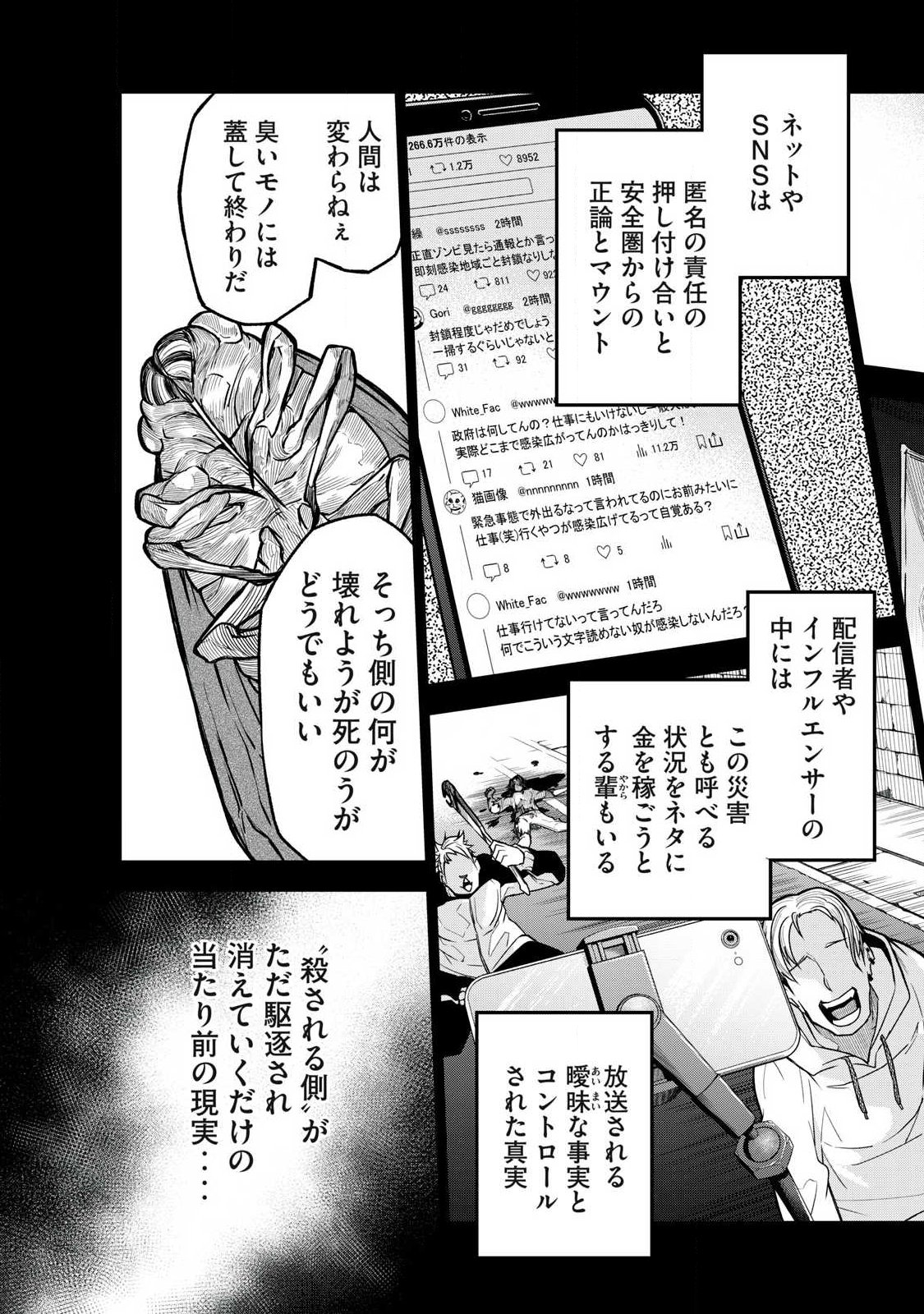Bukkoware Sekai de Shinda Toki Chapter 21 11ページ