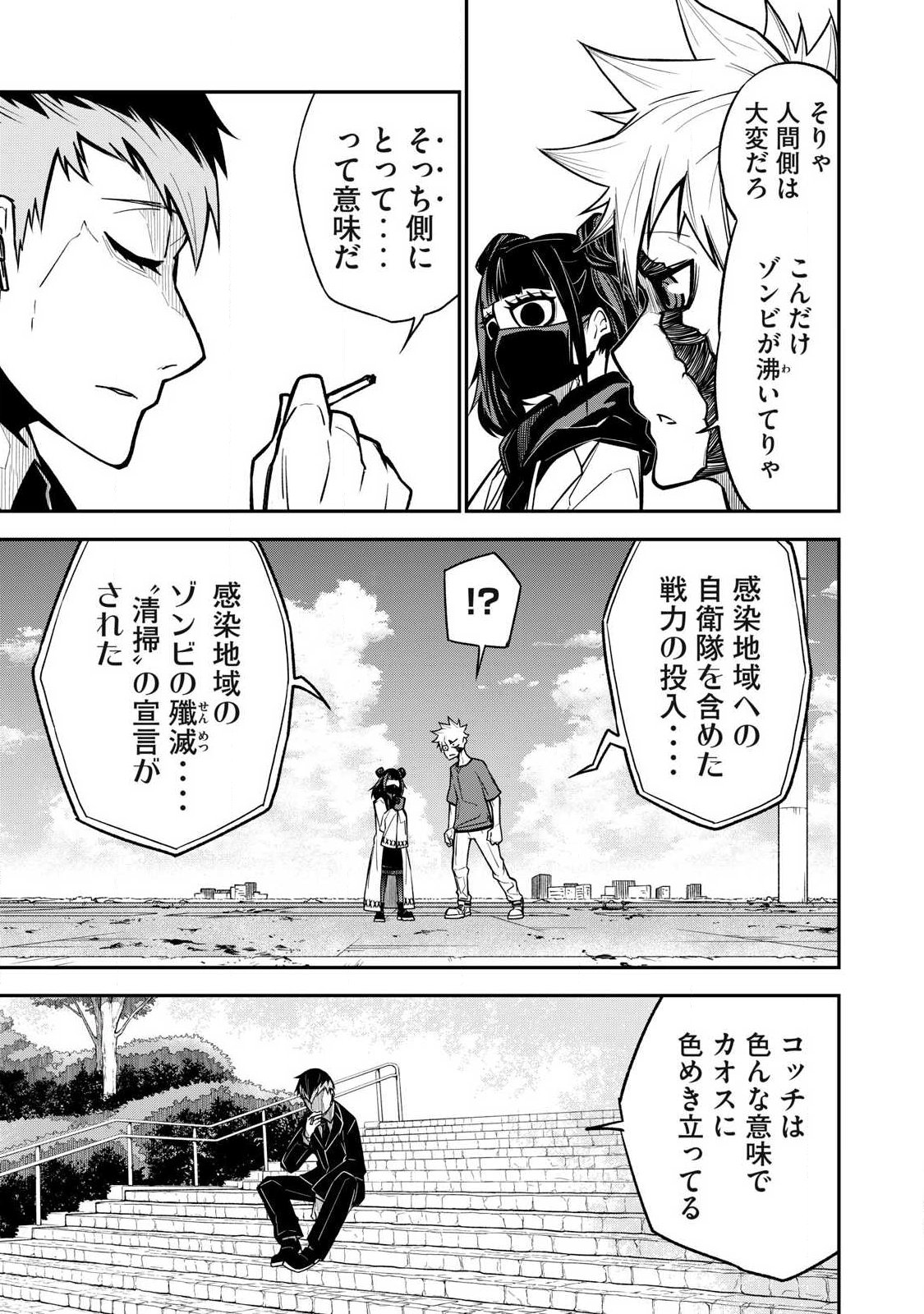 Bukkoware Sekai de Shinda Toki Chapter 21 9ページ