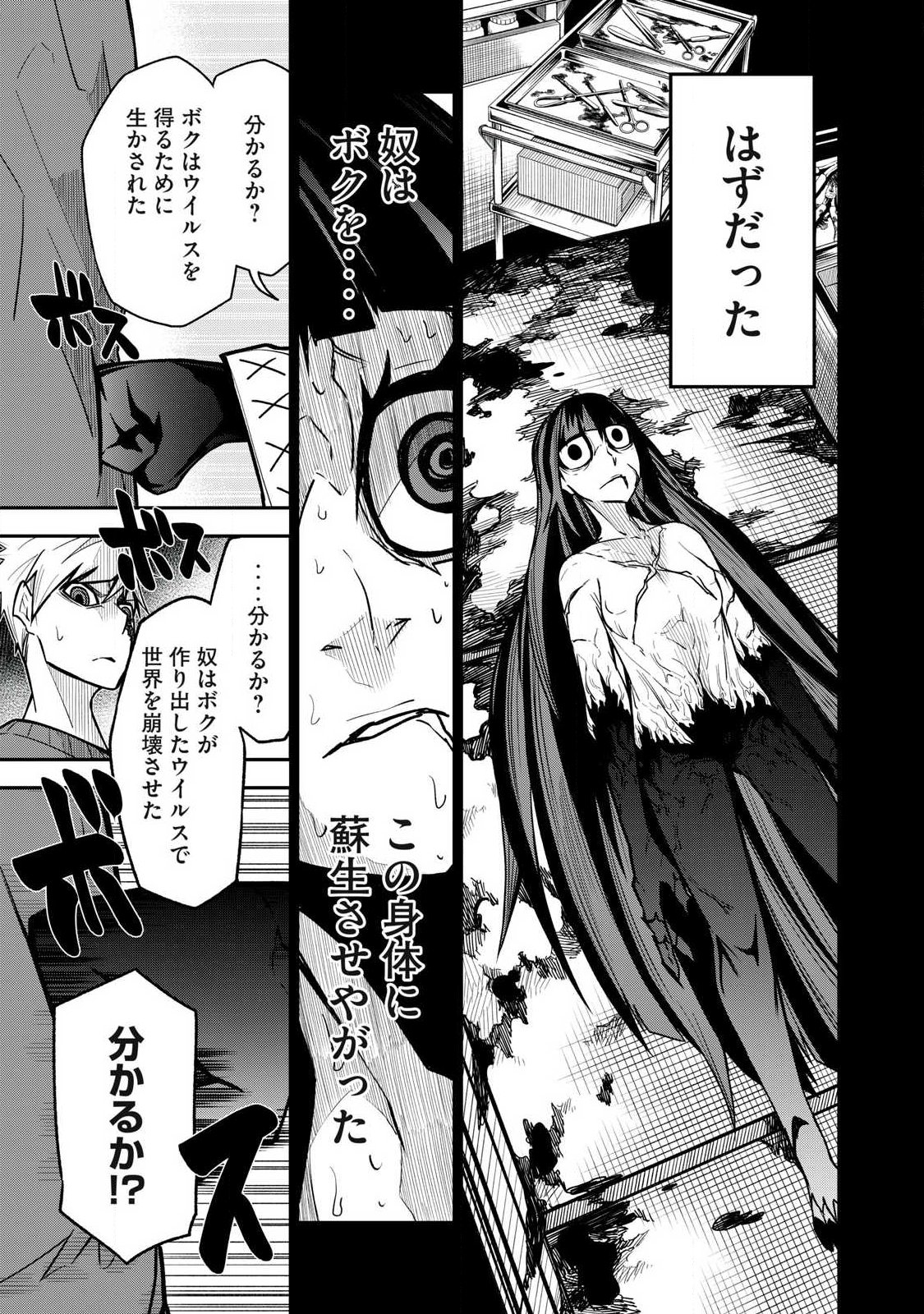 Bukkoware Sekai de Shinda Toki Chapter 22 11ページ