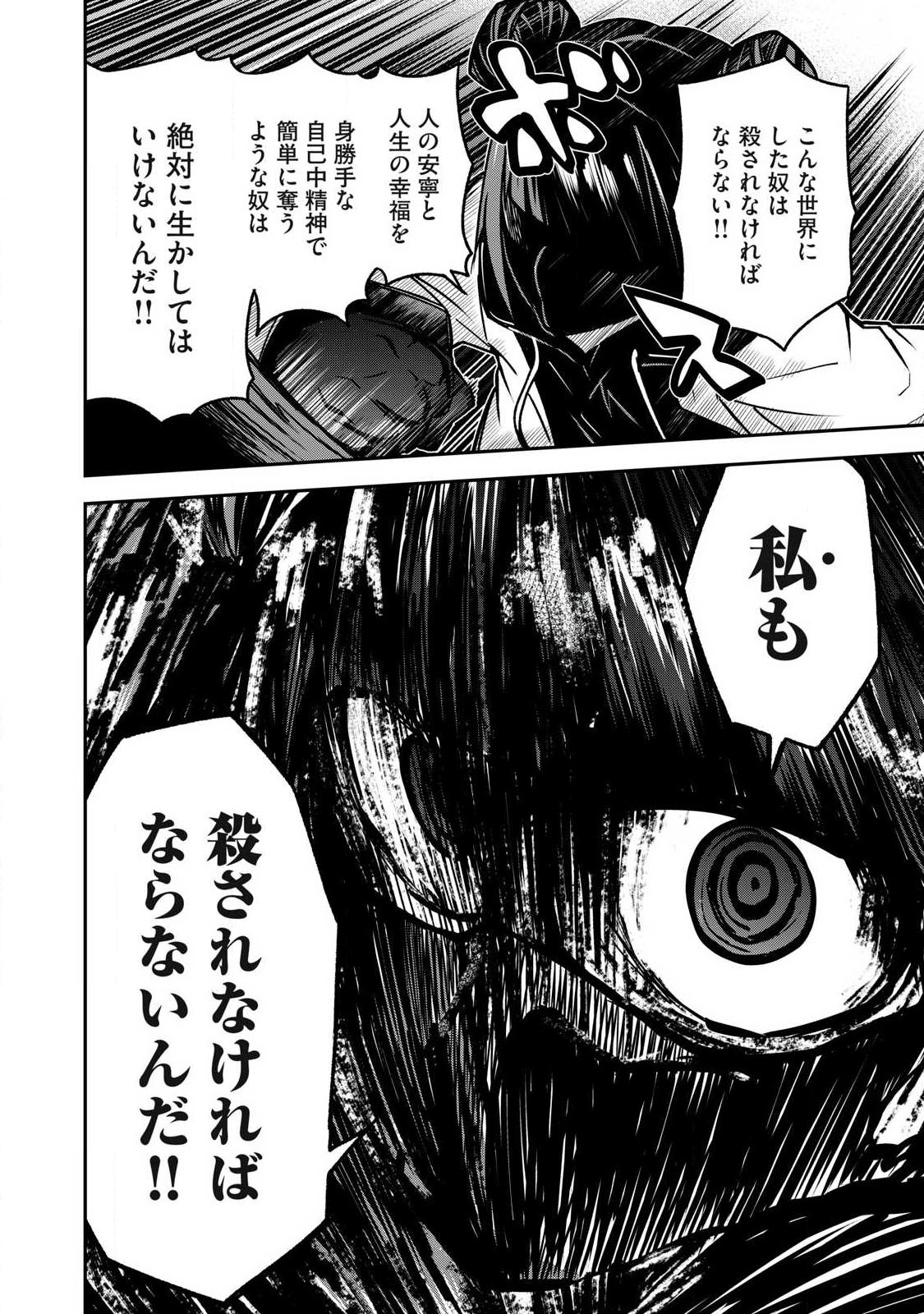 Bukkoware Sekai de Shinda Toki Chapter 22 12ページ