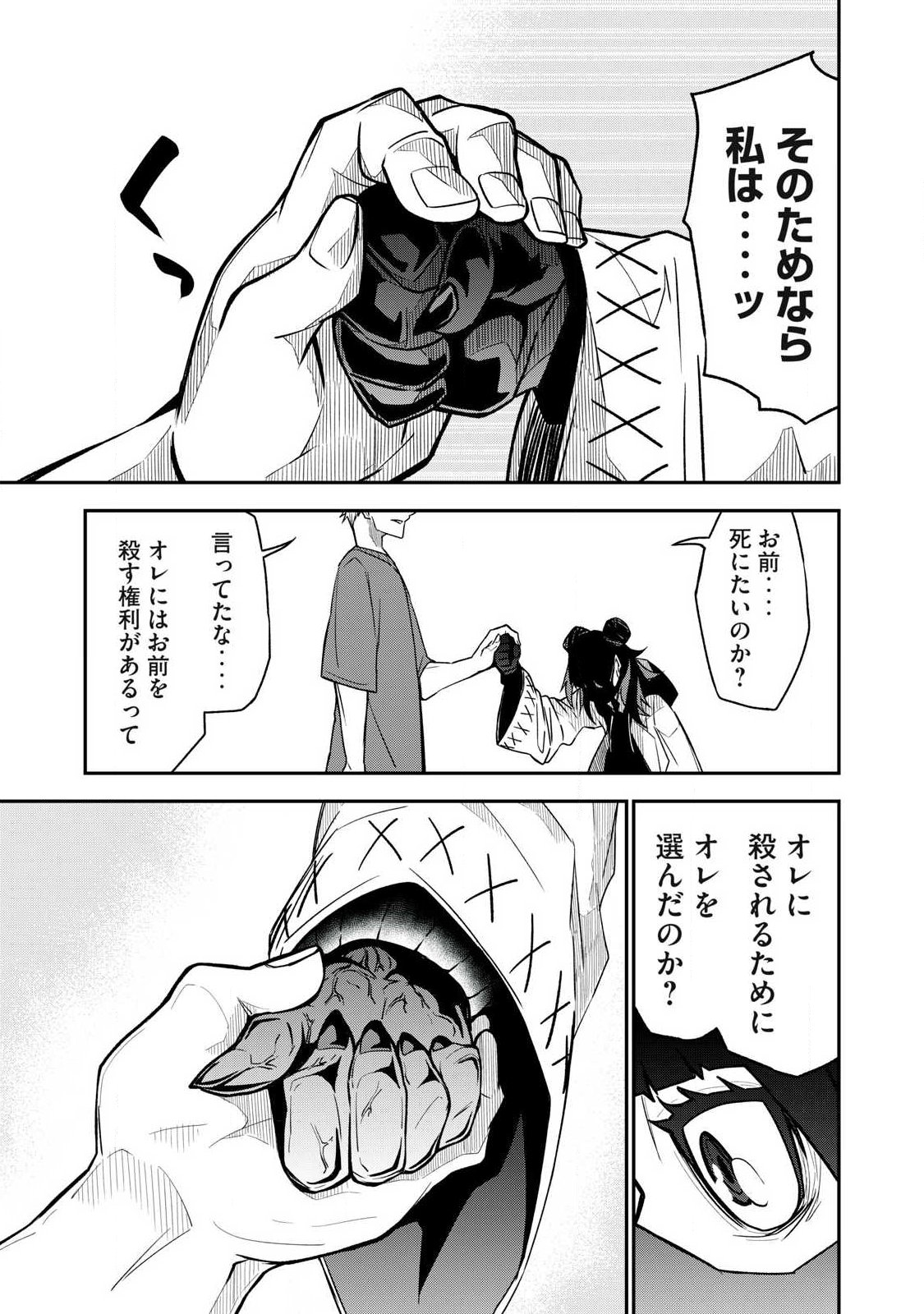 Bukkoware Sekai de Shinda Toki Chapter 22 13ページ