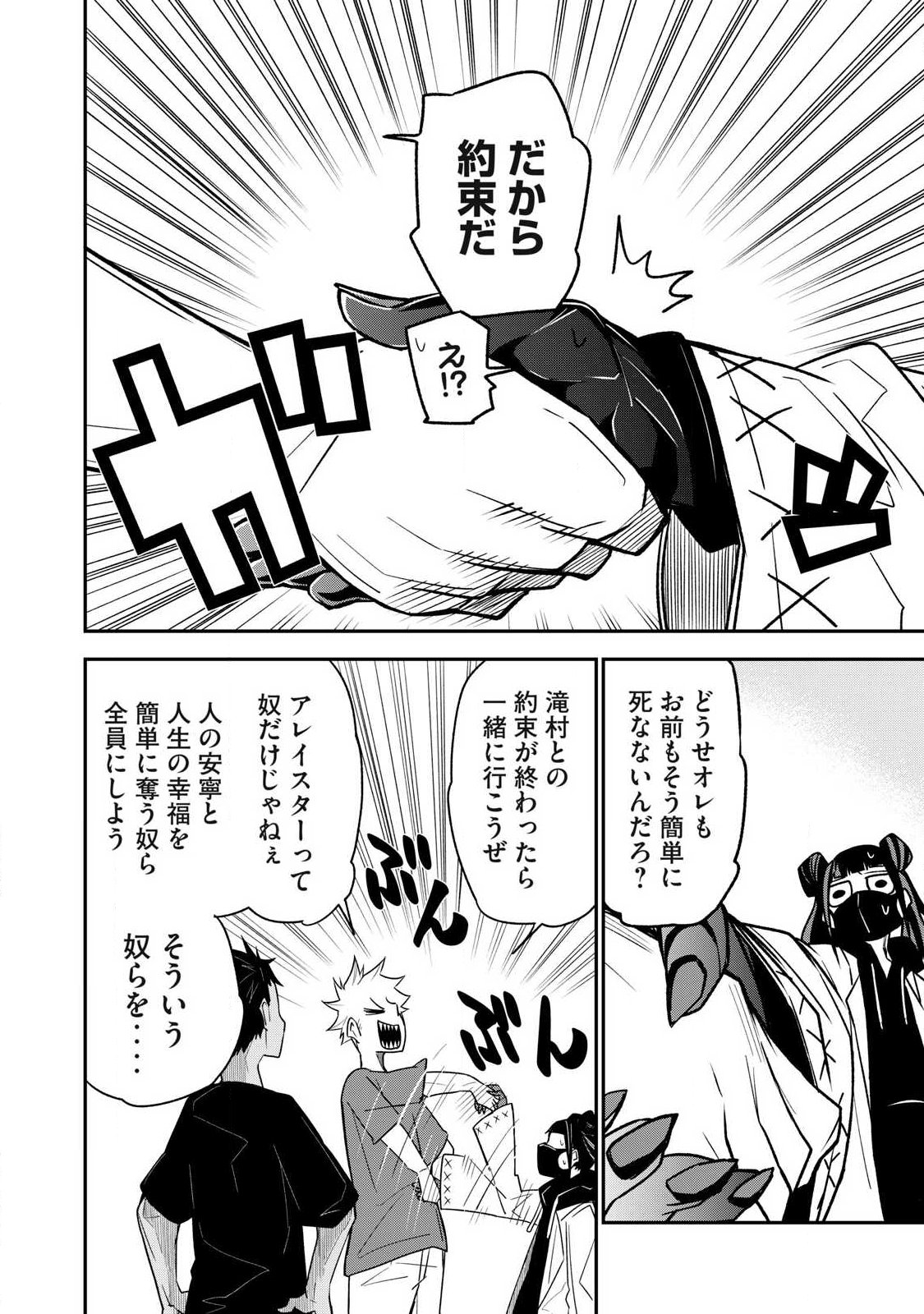 Bukkoware Sekai de Shinda Toki Chapter 22 16ページ