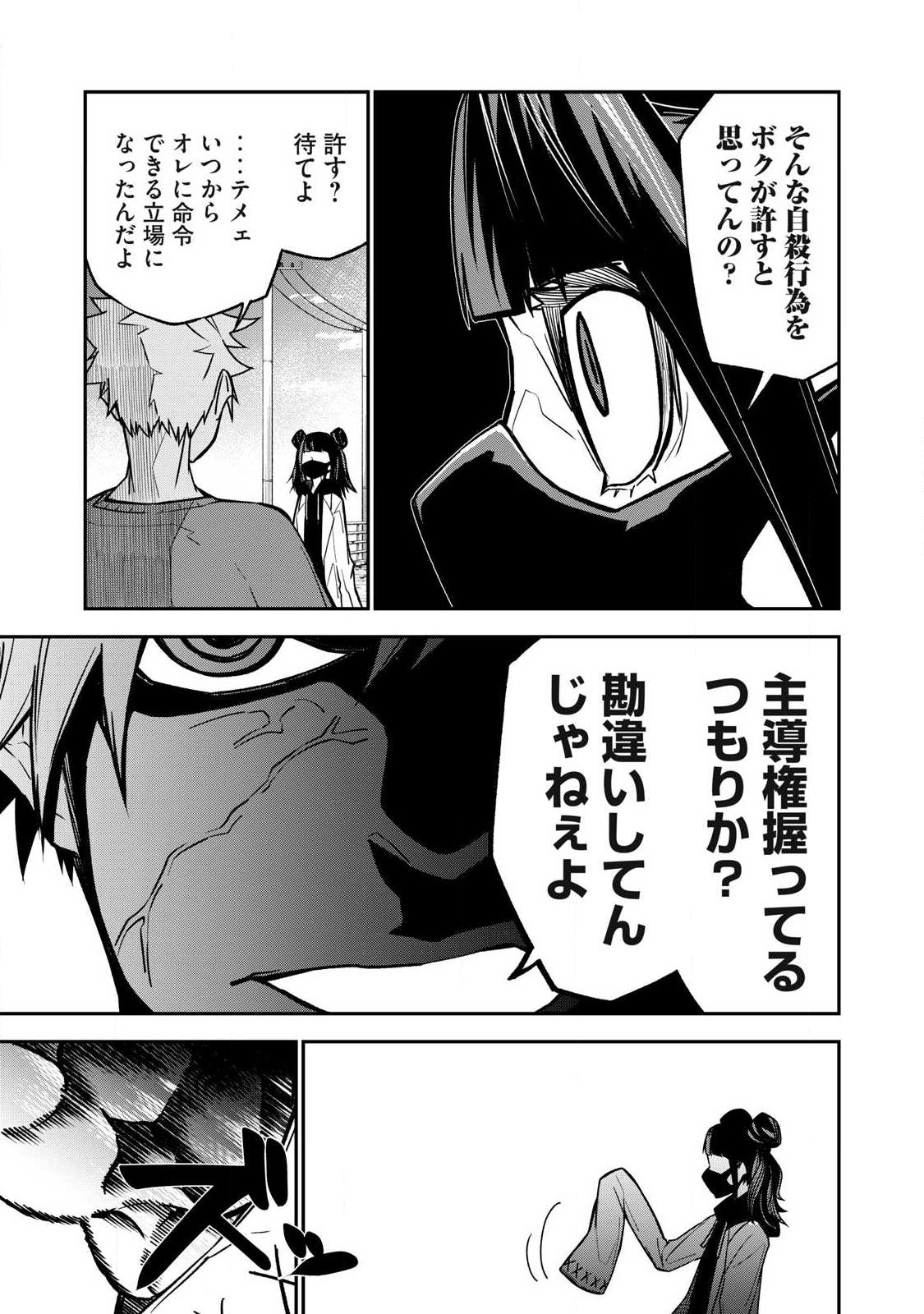 Bukkoware Sekai de Shinda Toki Chapter 22 3ページ