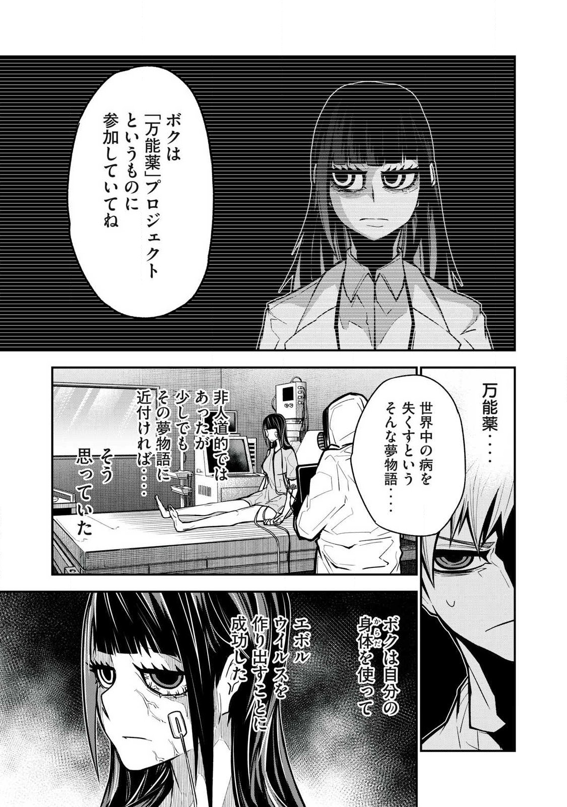 Bukkoware Sekai de Shinda Toki Chapter 22 9ページ