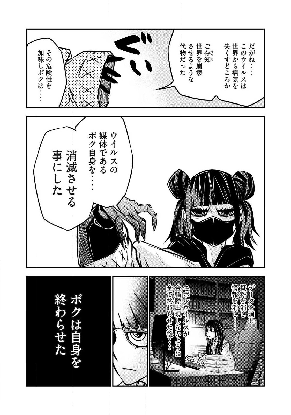 Bukkoware Sekai de Shinda Toki Chapter 22 10ページ