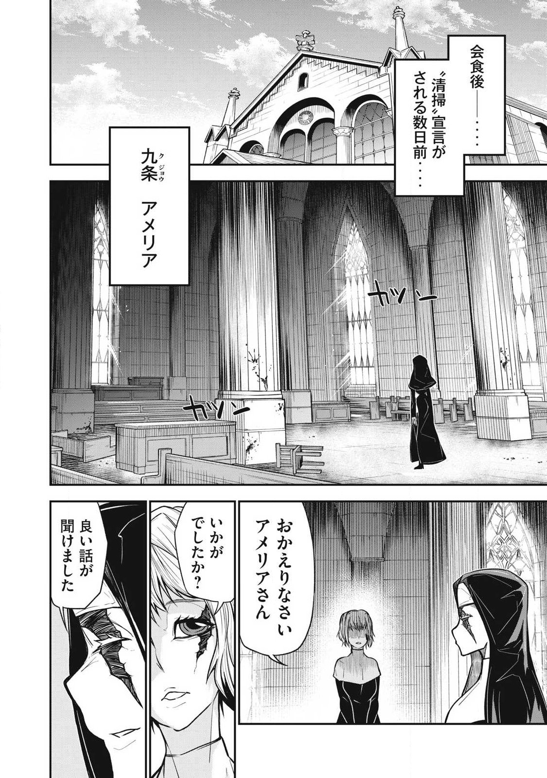 Bukkoware Sekai de Shinda Toki Chapter 23 2ページ