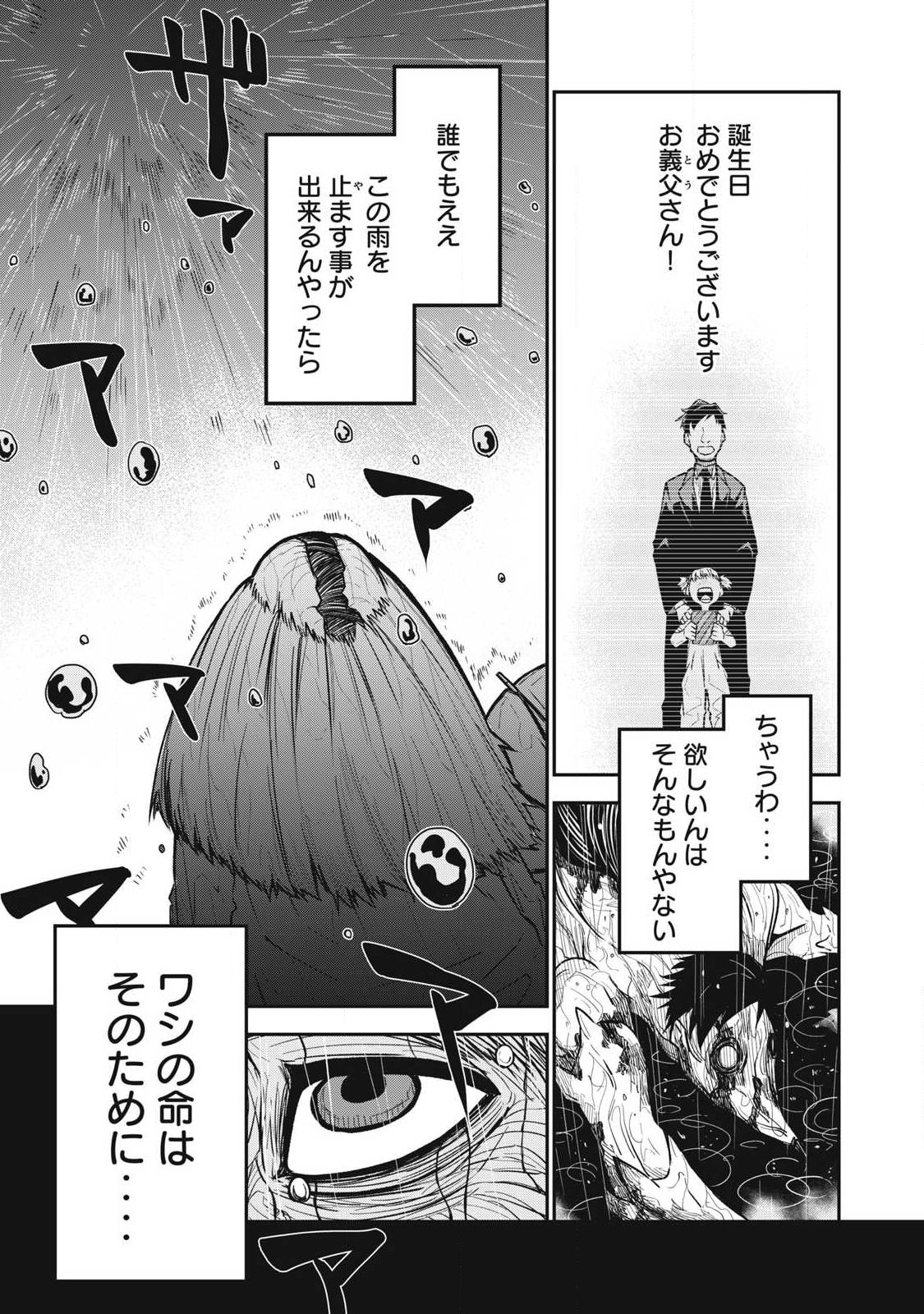 Bukkoware Sekai de Shinda Toki Chapter 23 11ページ