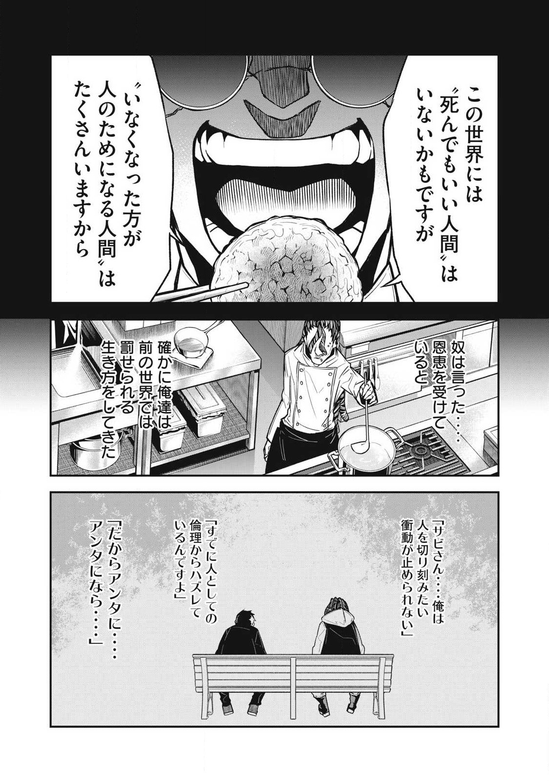 Bukkoware Sekai de Shinda Toki Chapter 23 14ページ