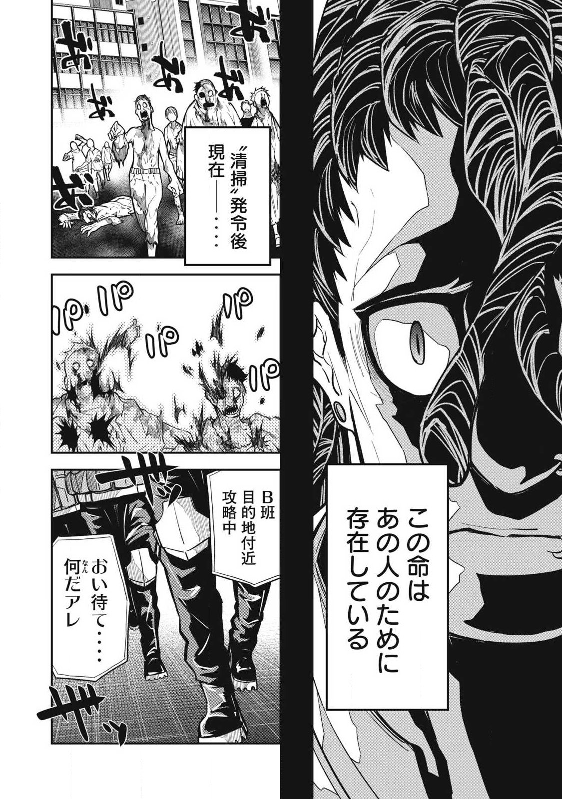Bukkoware Sekai de Shinda Toki Chapter 23 16ページ