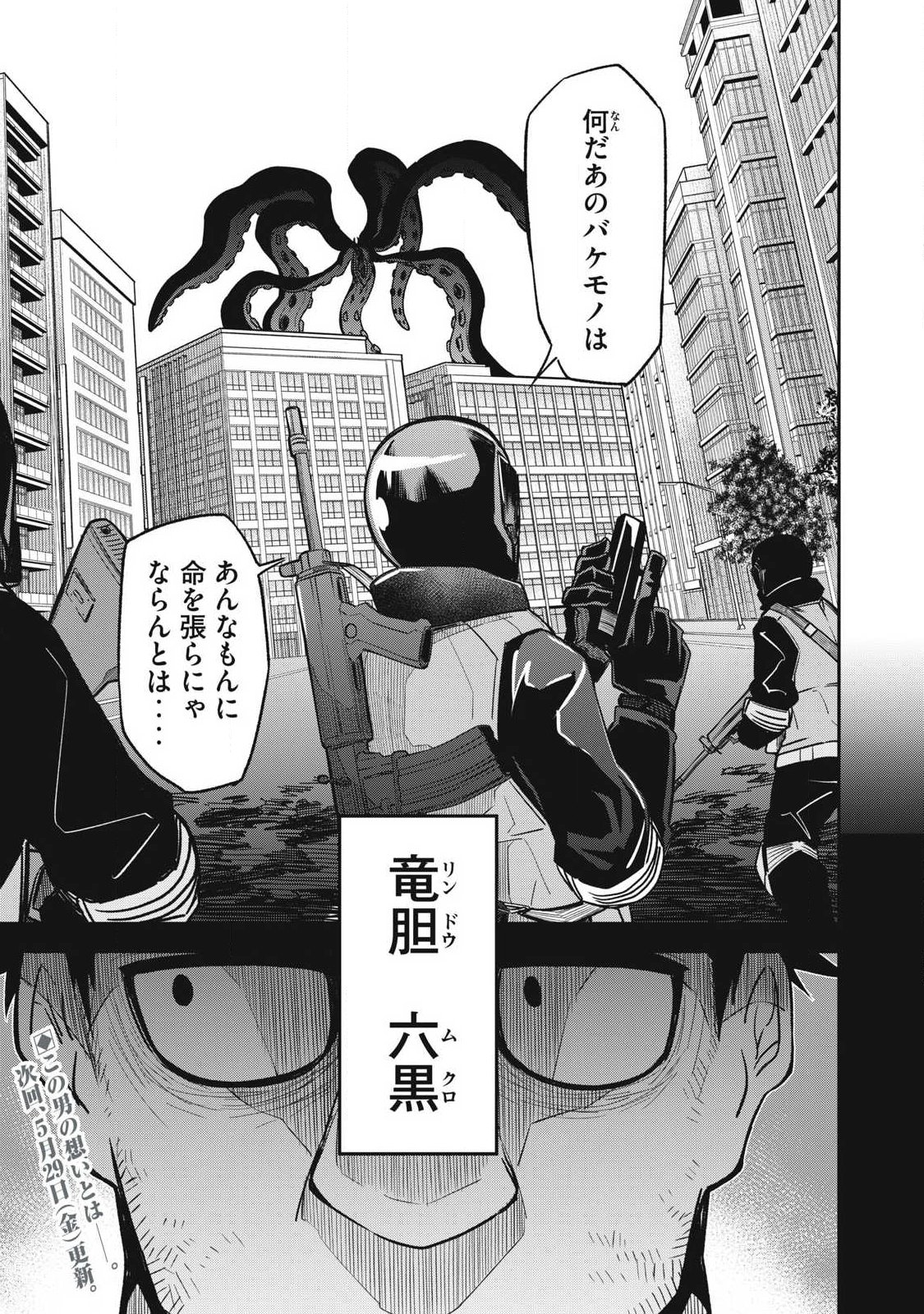 Bukkoware Sekai de Shinda Toki Chapter 23 17ページ